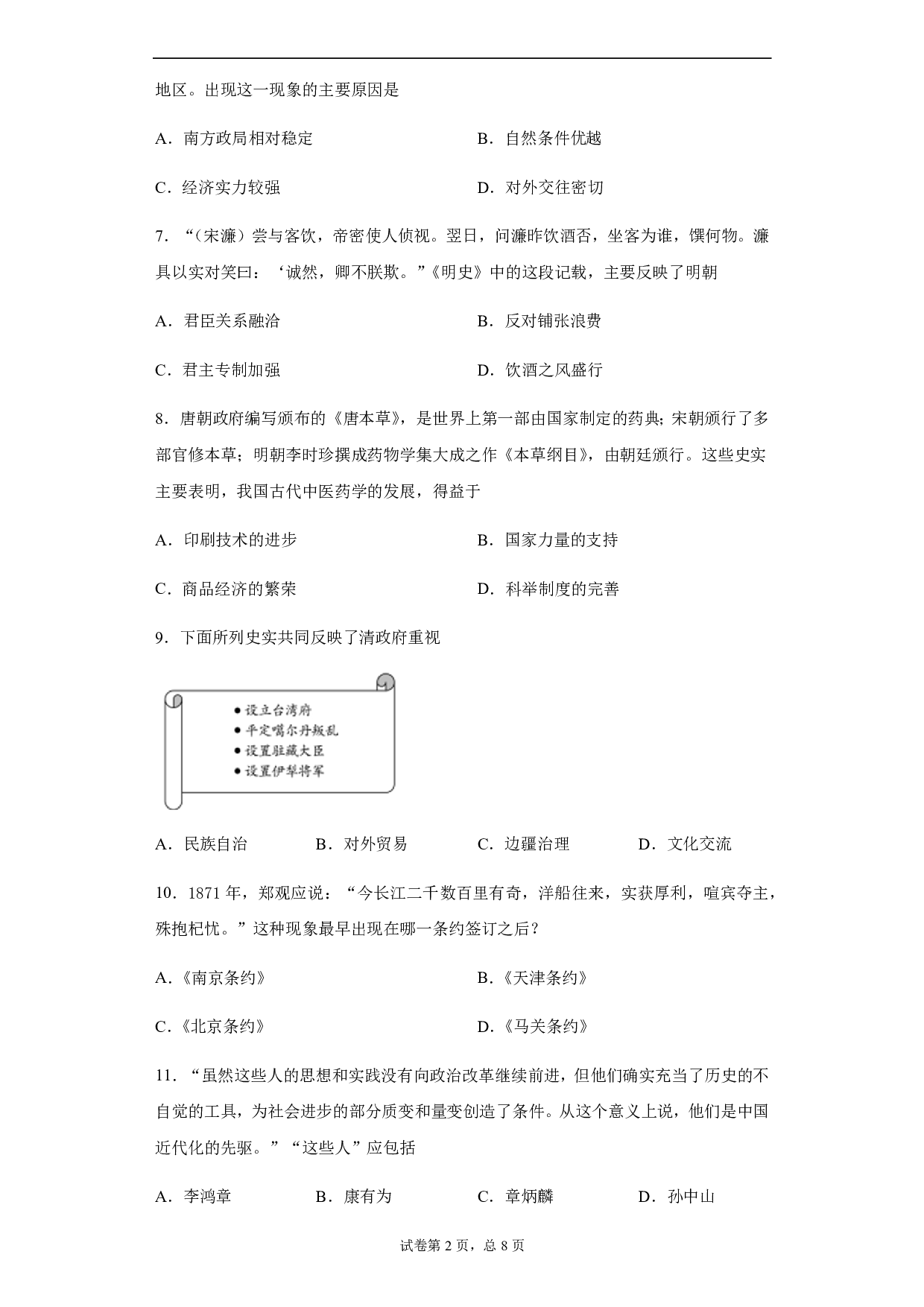 2020年山东省聊城市中考历史试题