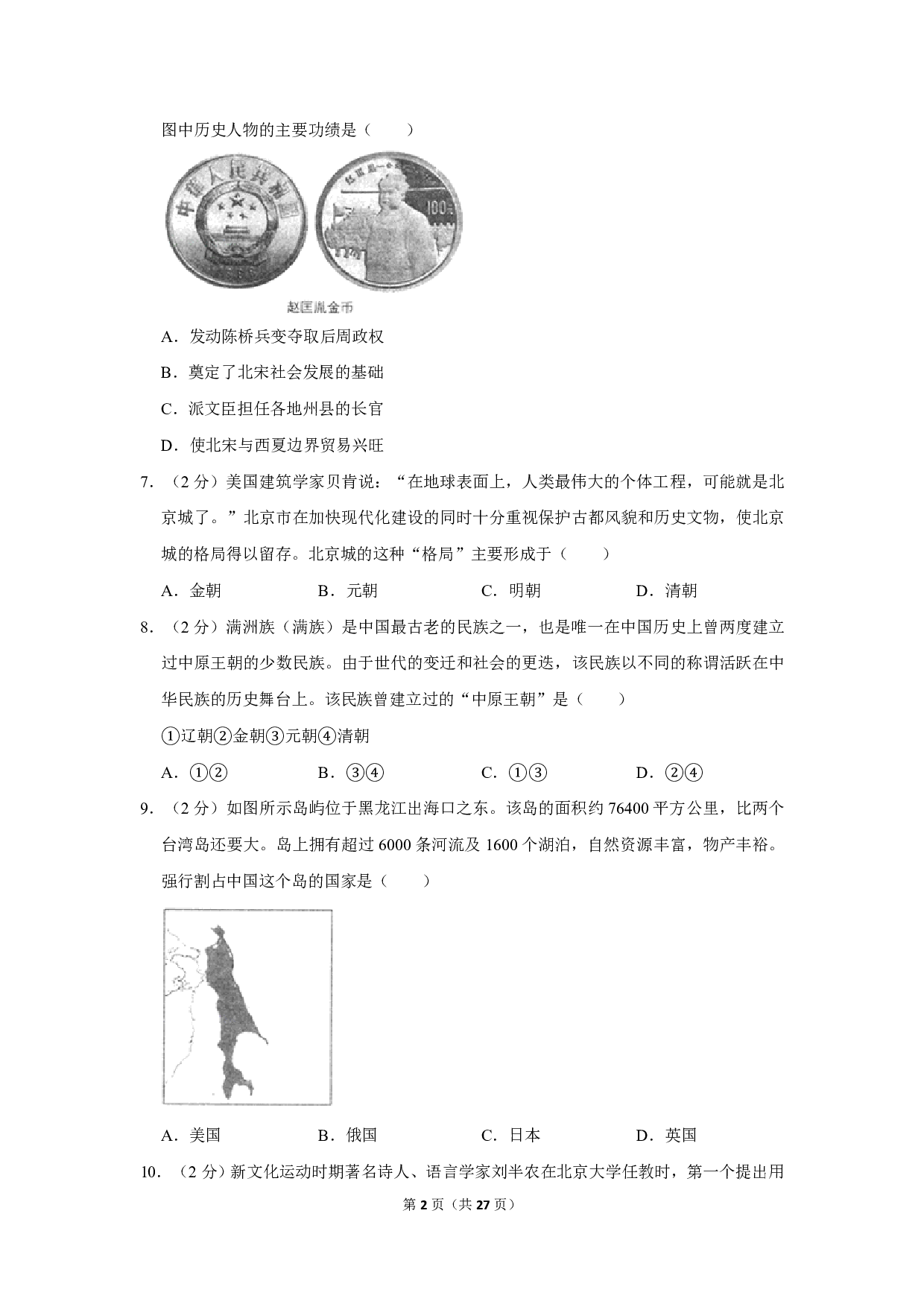 2020年山东省临沂市中考历史试卷