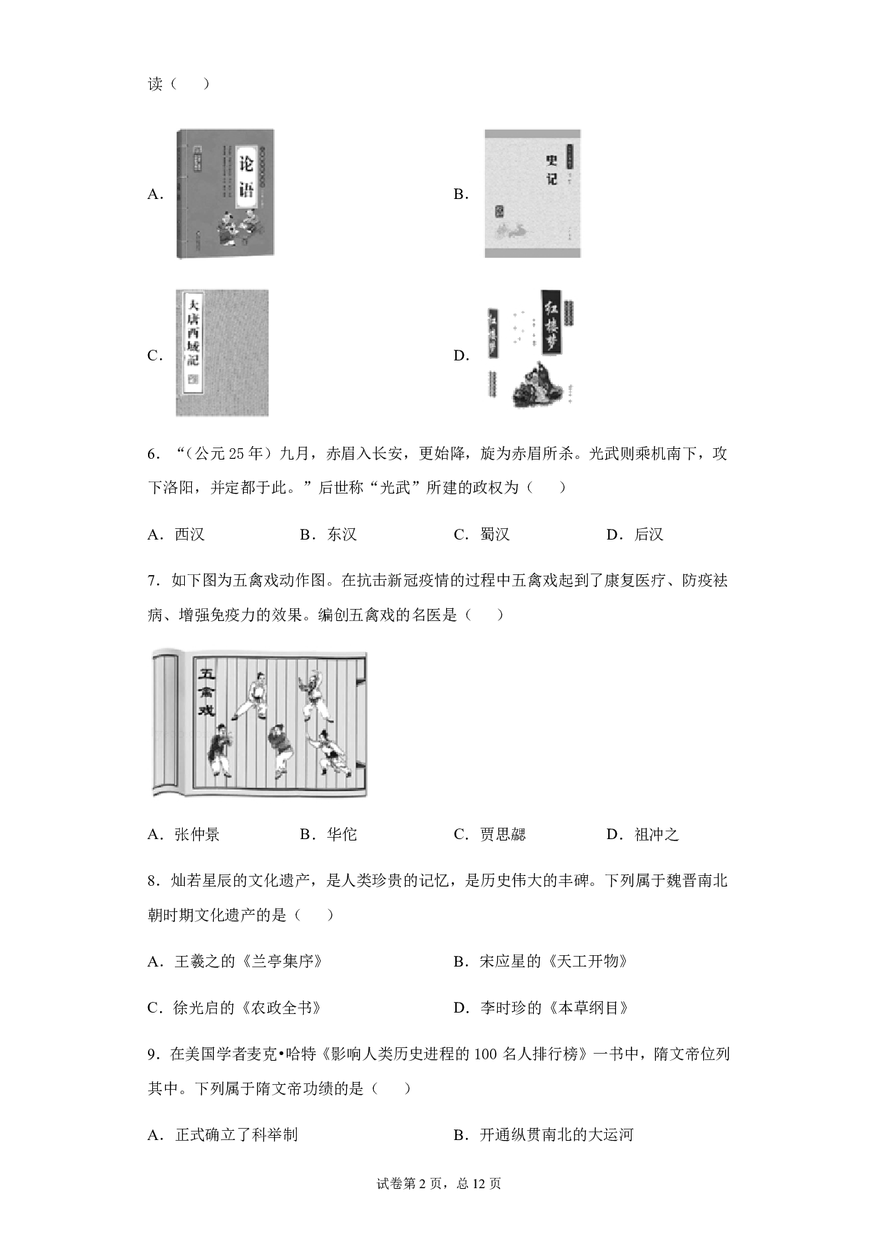 2020年山东省青岛市中考历史试题
