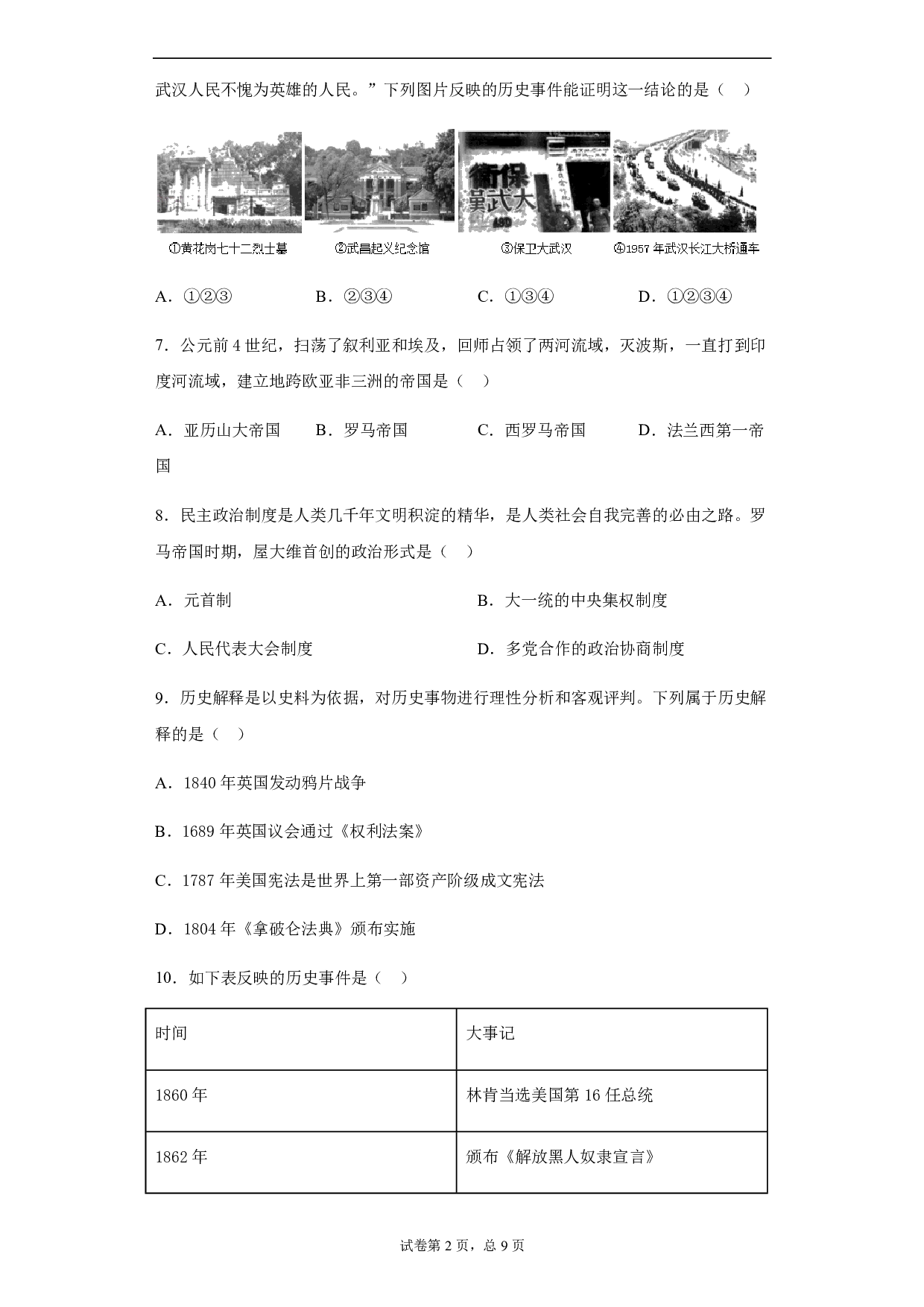 2020年山东省泰安市中考历史试题