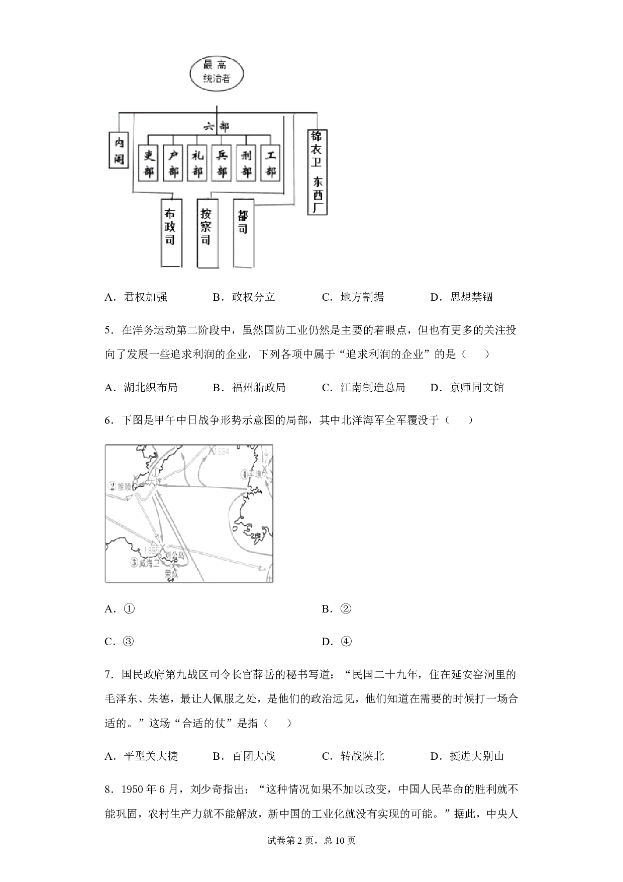 2020年山东省威海市中考历史试题