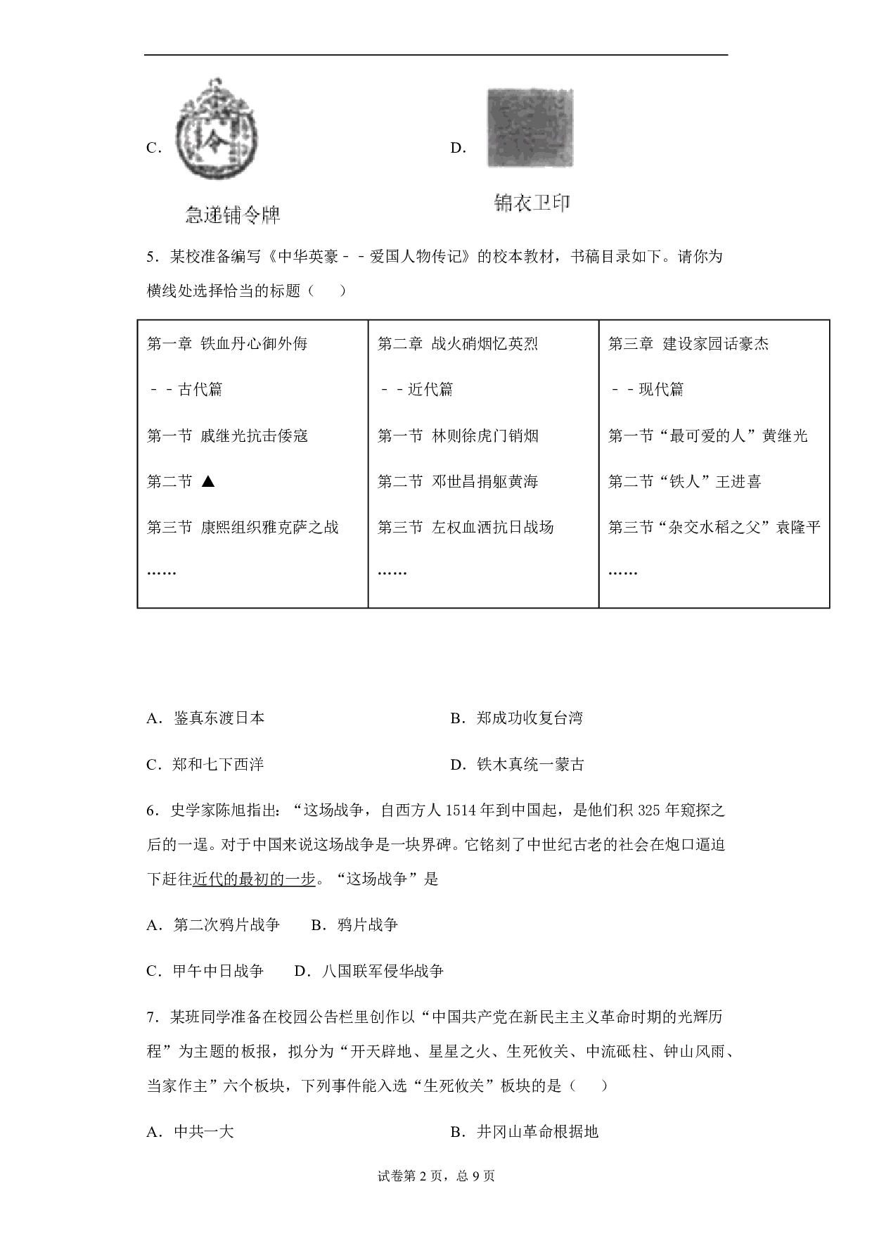 2020年山西省中考历史试题