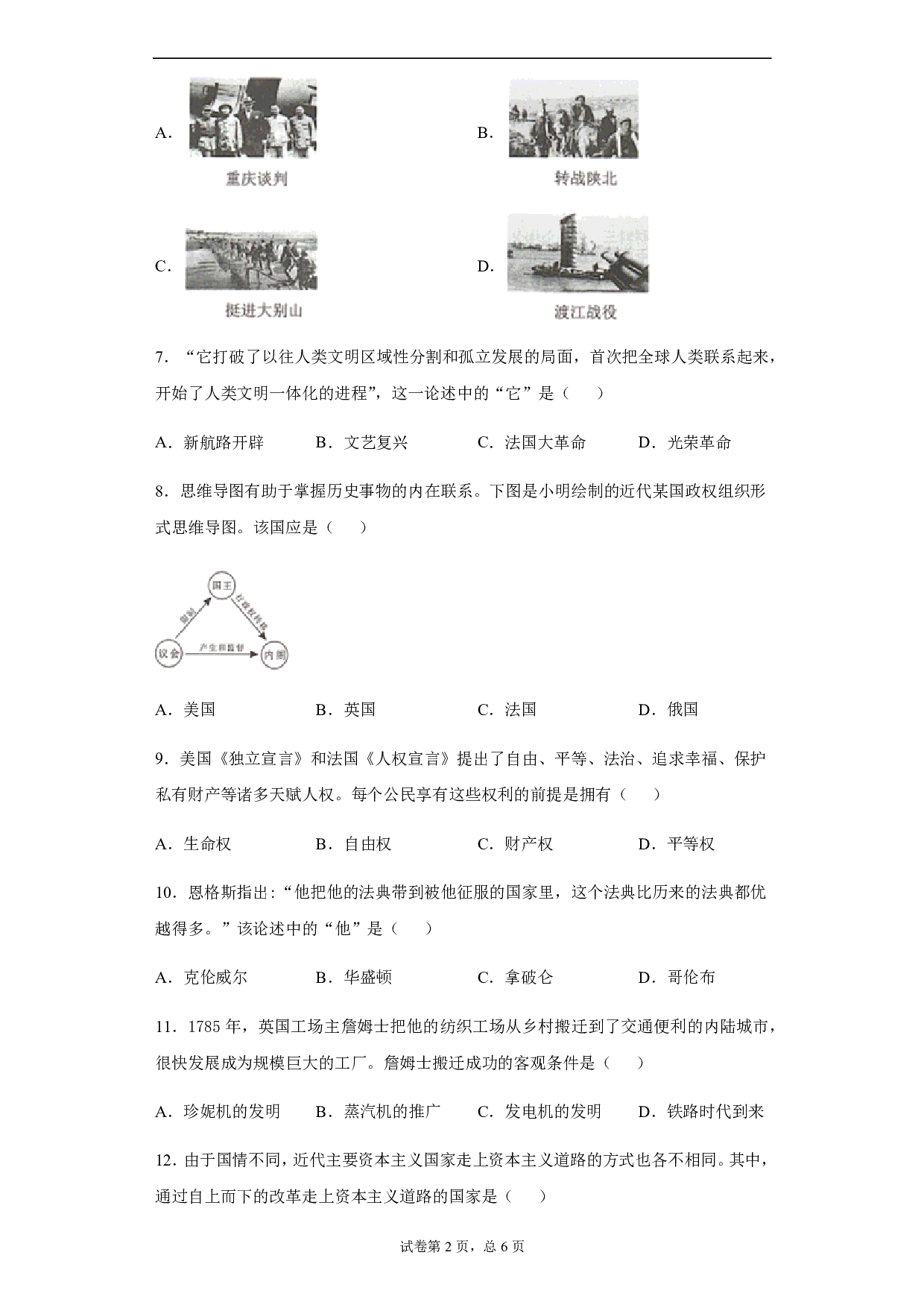 2020年四川省甘孜州中考历史试题