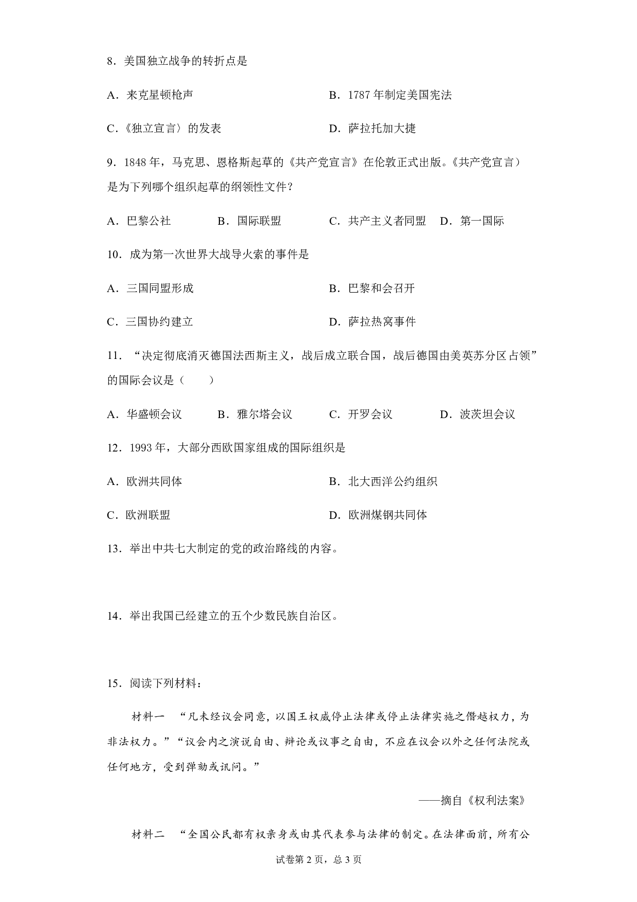 2020年四川省凉山州中考历史试题