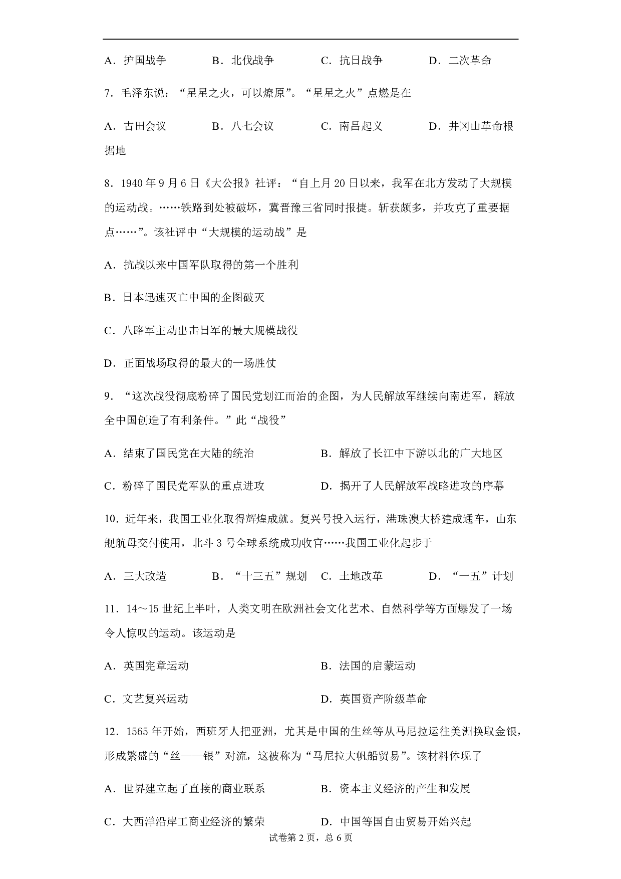 2020年四川省南充市中考历史试题