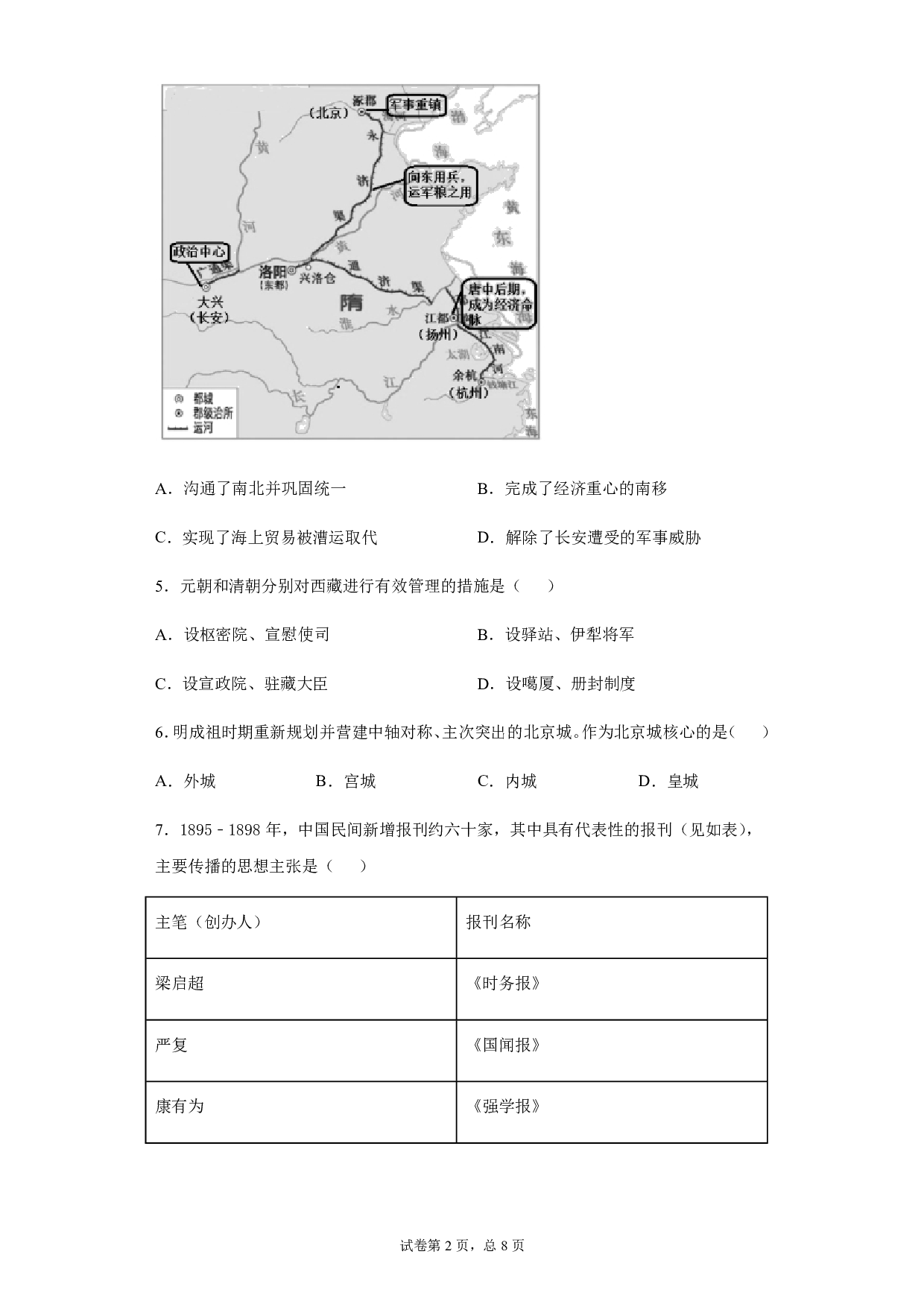 2020年四川省宜宾市中考历史试题