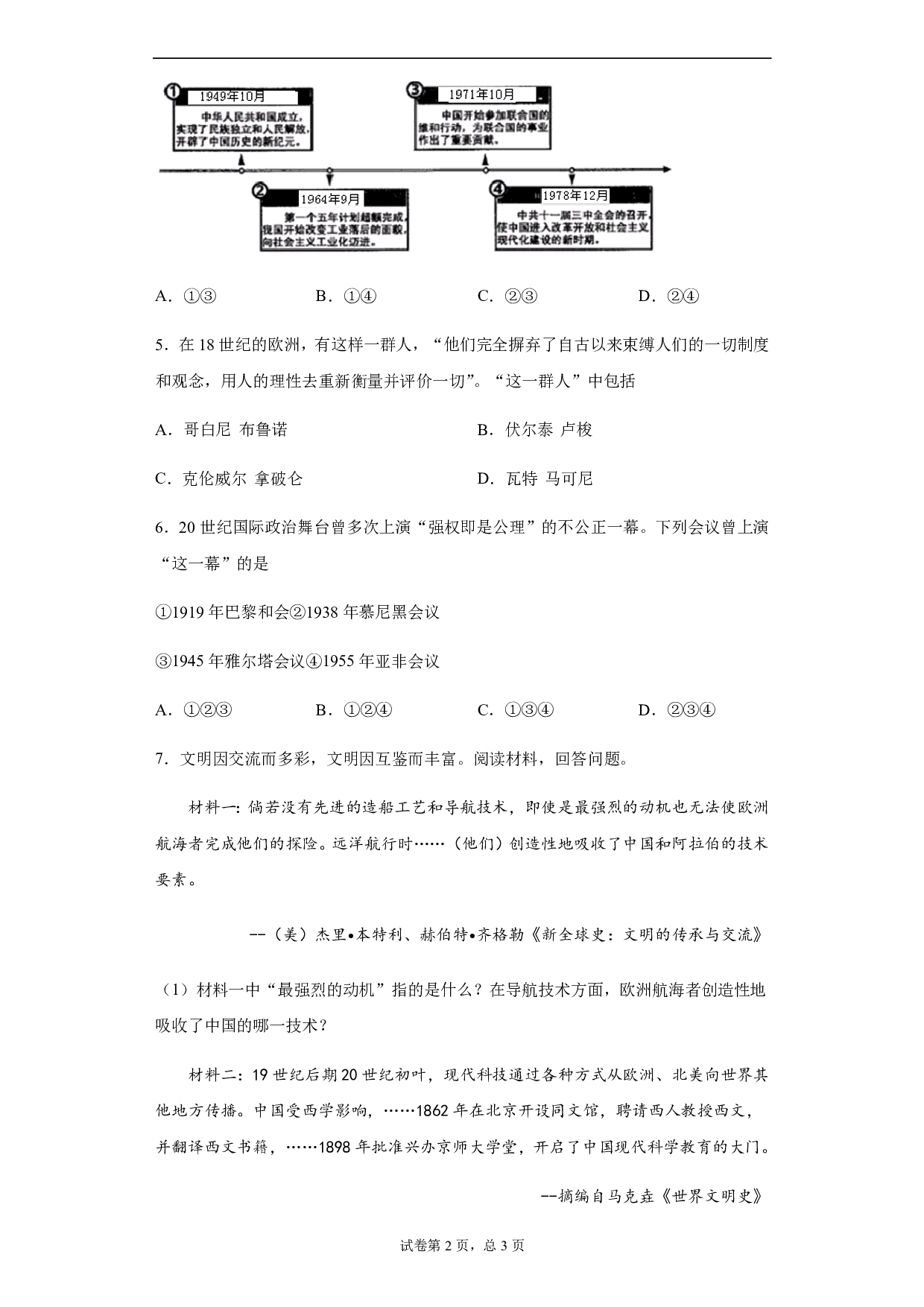 2020年浙江省杭州市中考历史试题