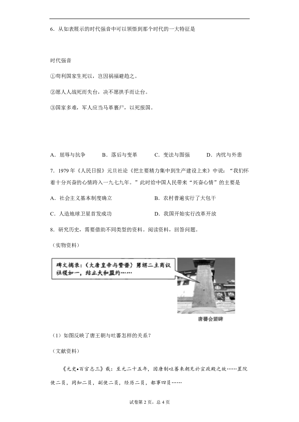 2020年浙江省嘉兴市、舟山市中考历史试题