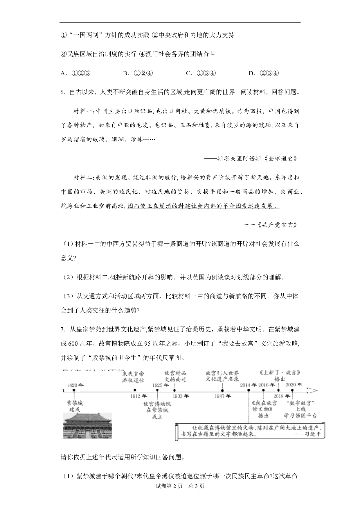 2020年浙江省宁波市中考历史试题