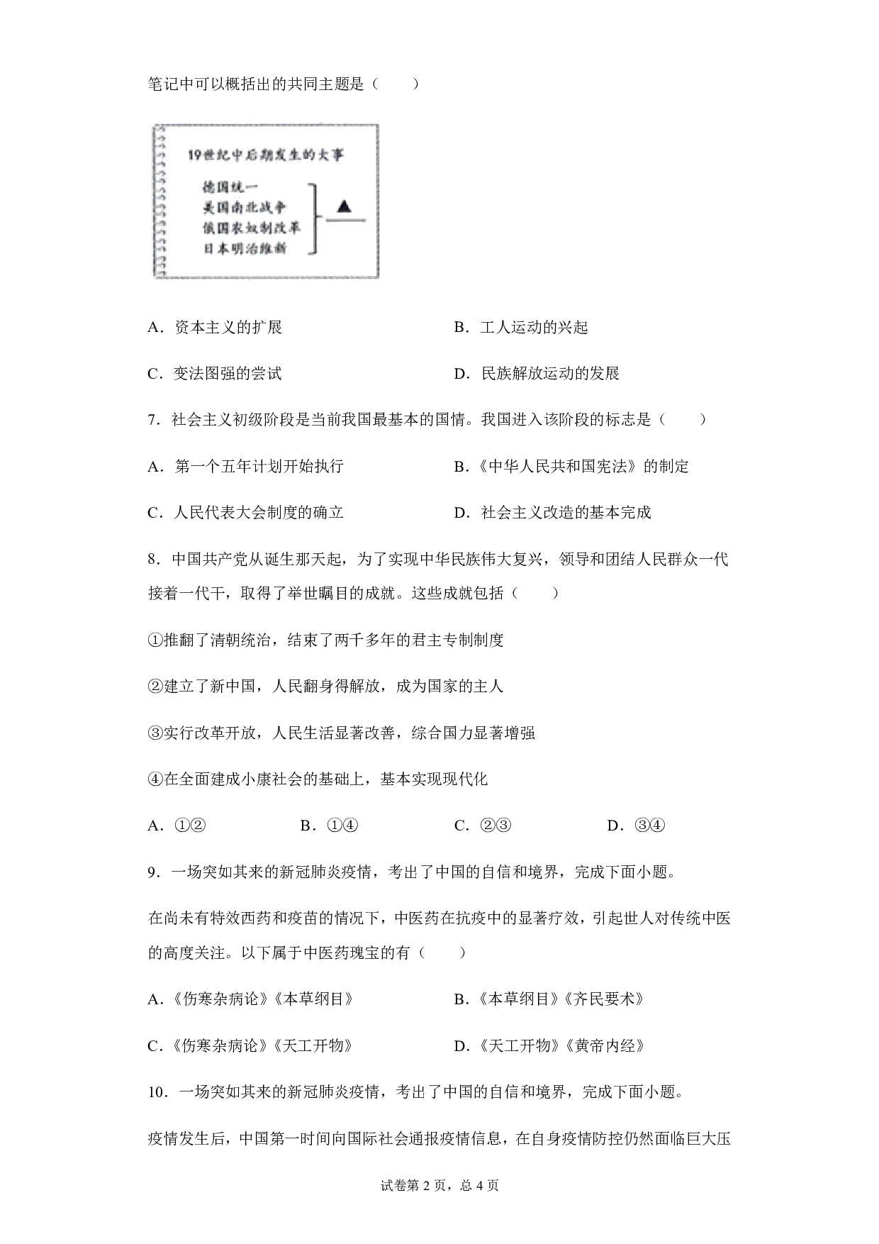 2020年浙江省绍兴市中考历史试题