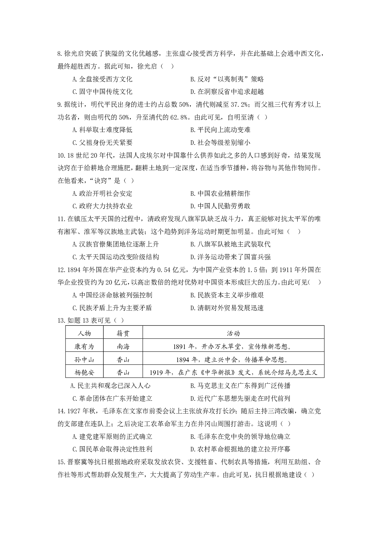 2021广东初中学业水平考试历史真题
