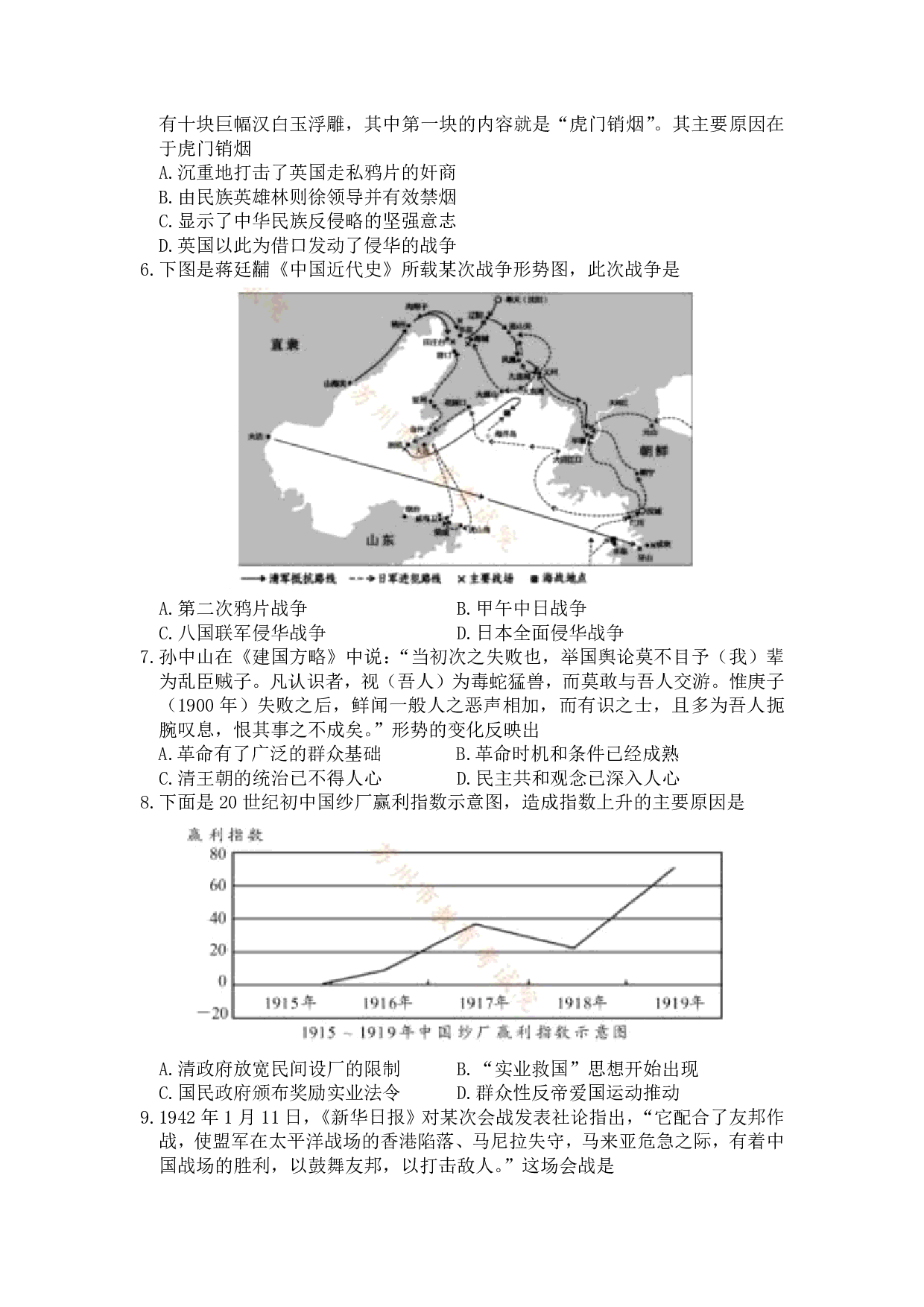 2021江苏苏州初中毕业暨升学考试历史真题