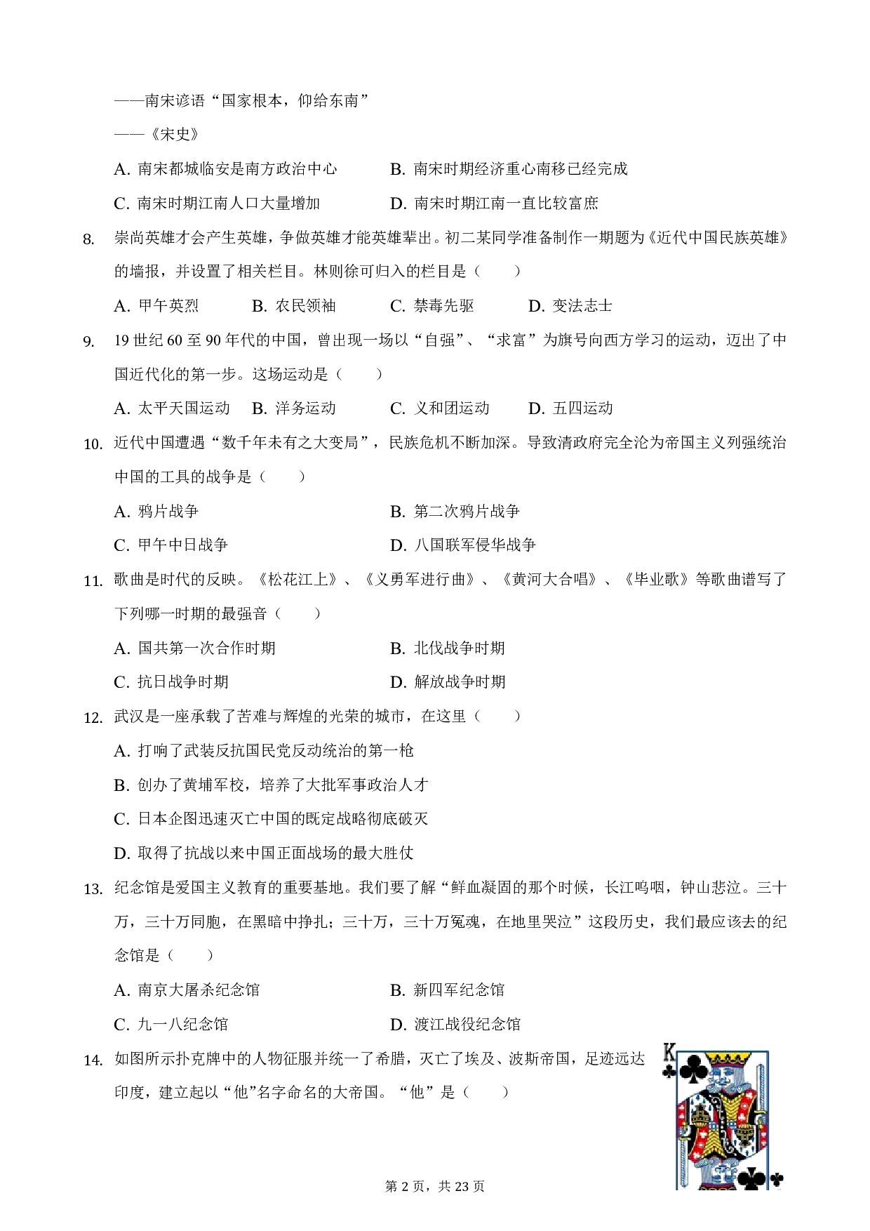 2021江苏无锡历史中考真题