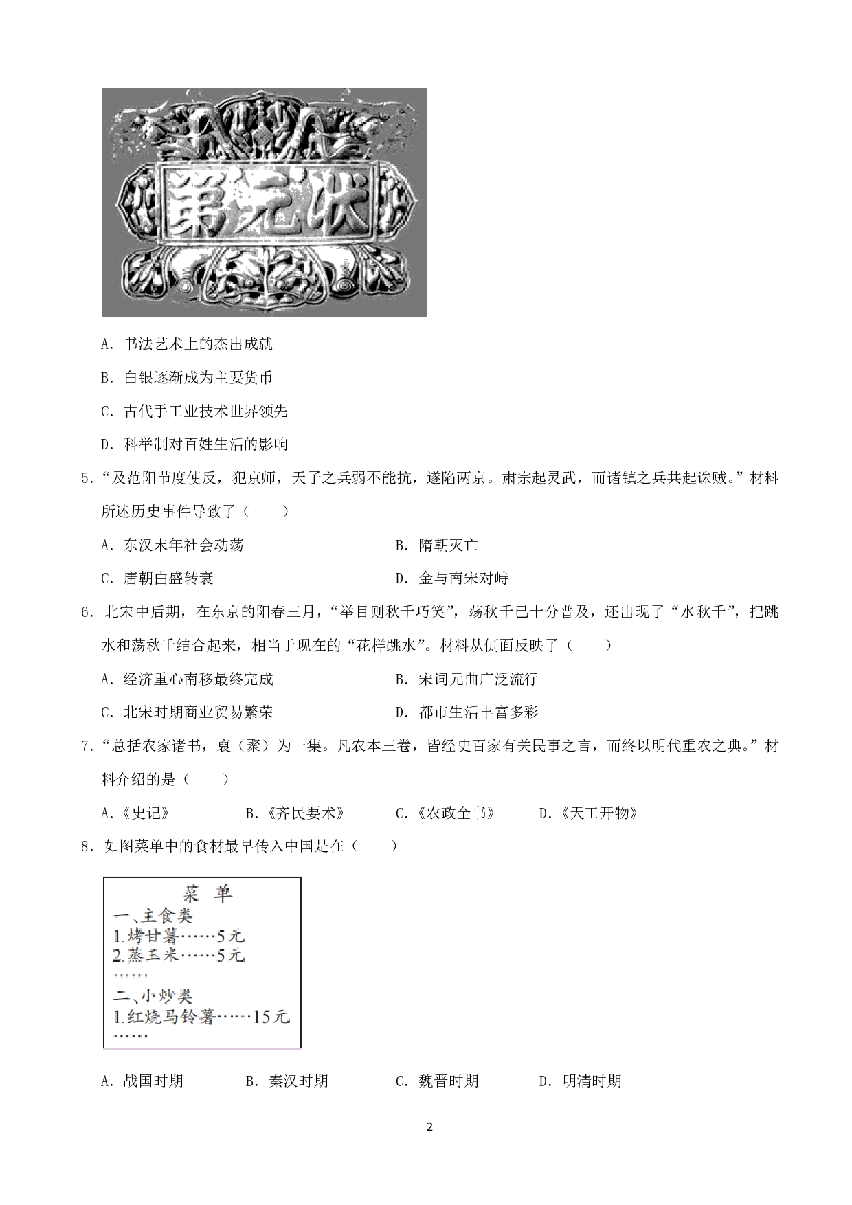 2021江西历史中考真题