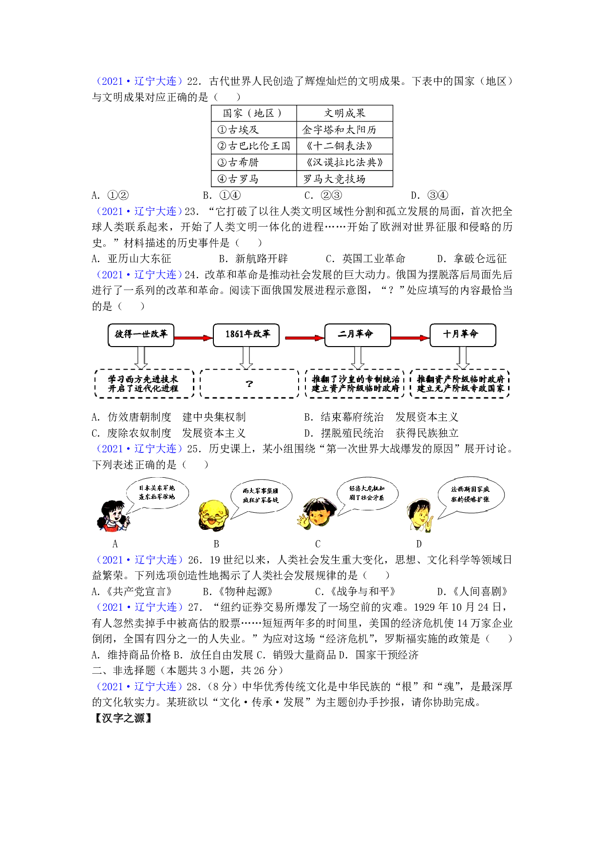 2021辽宁大连历史中考真题