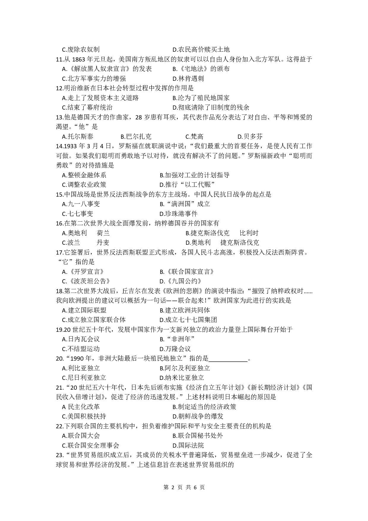 2021辽宁抚顺、本溪、铁岭、葫芦岛初中毕业生学业考试历史真题