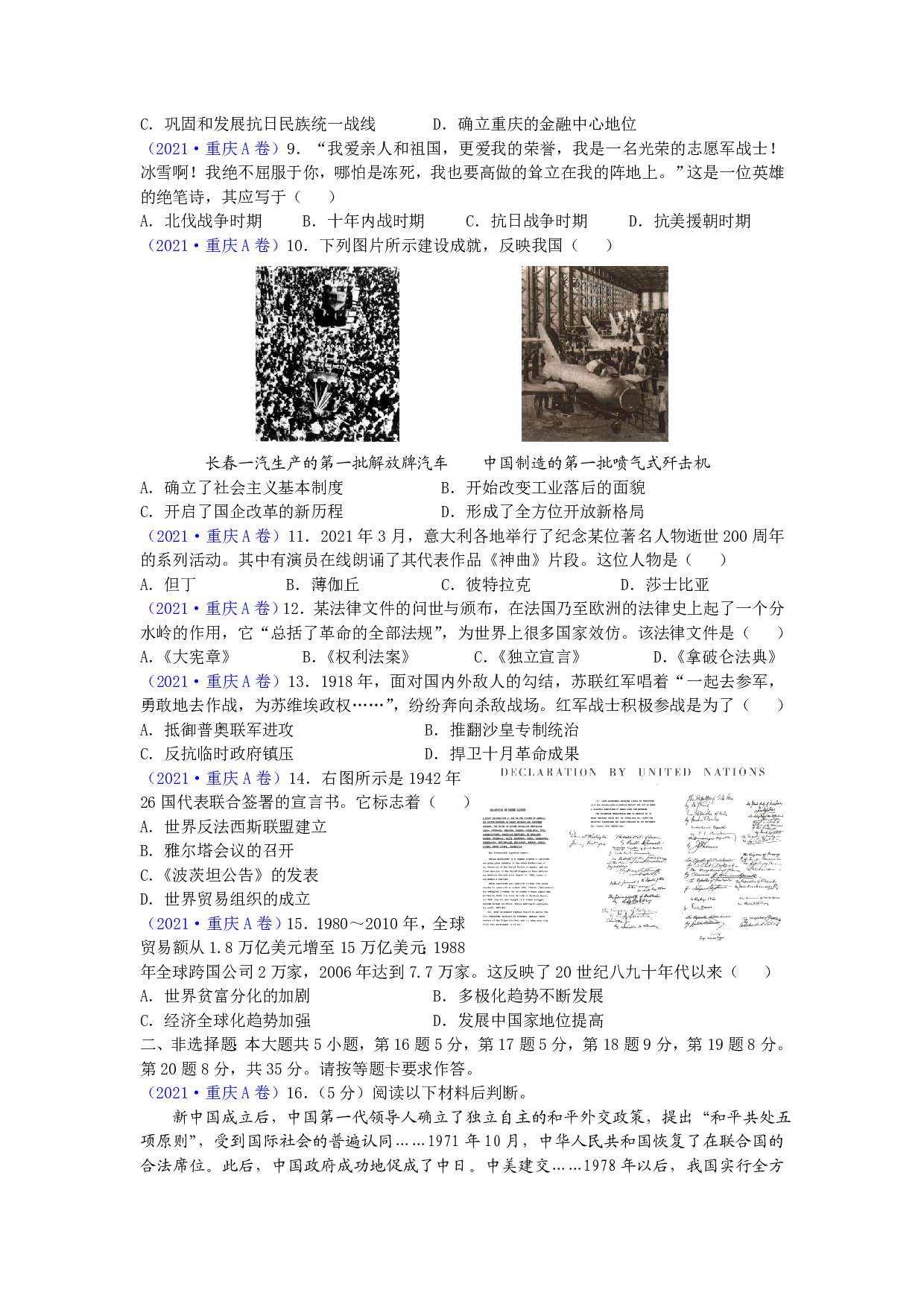 2021重庆历史中考真题A卷
