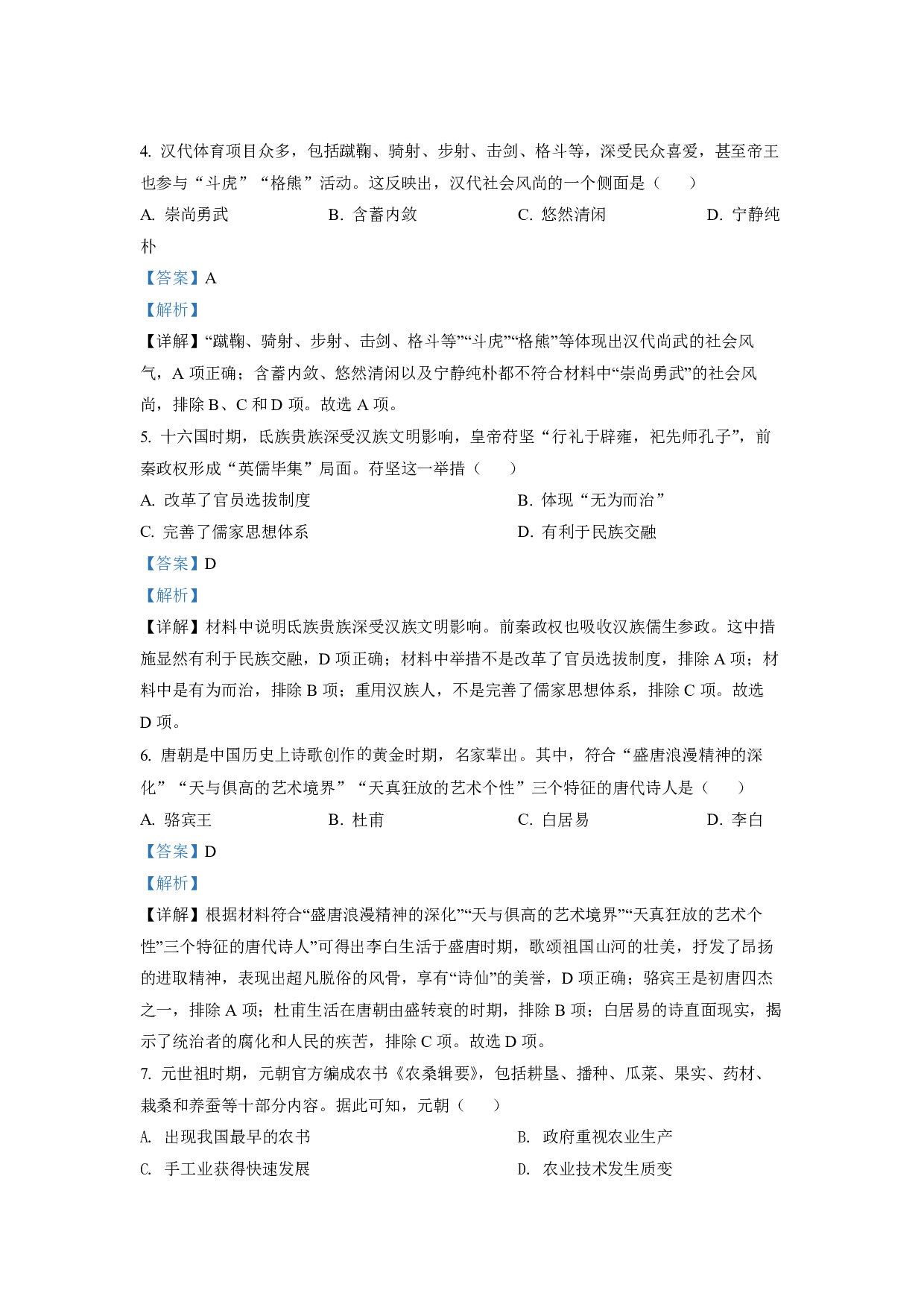 2022年广东省中考历史真题
