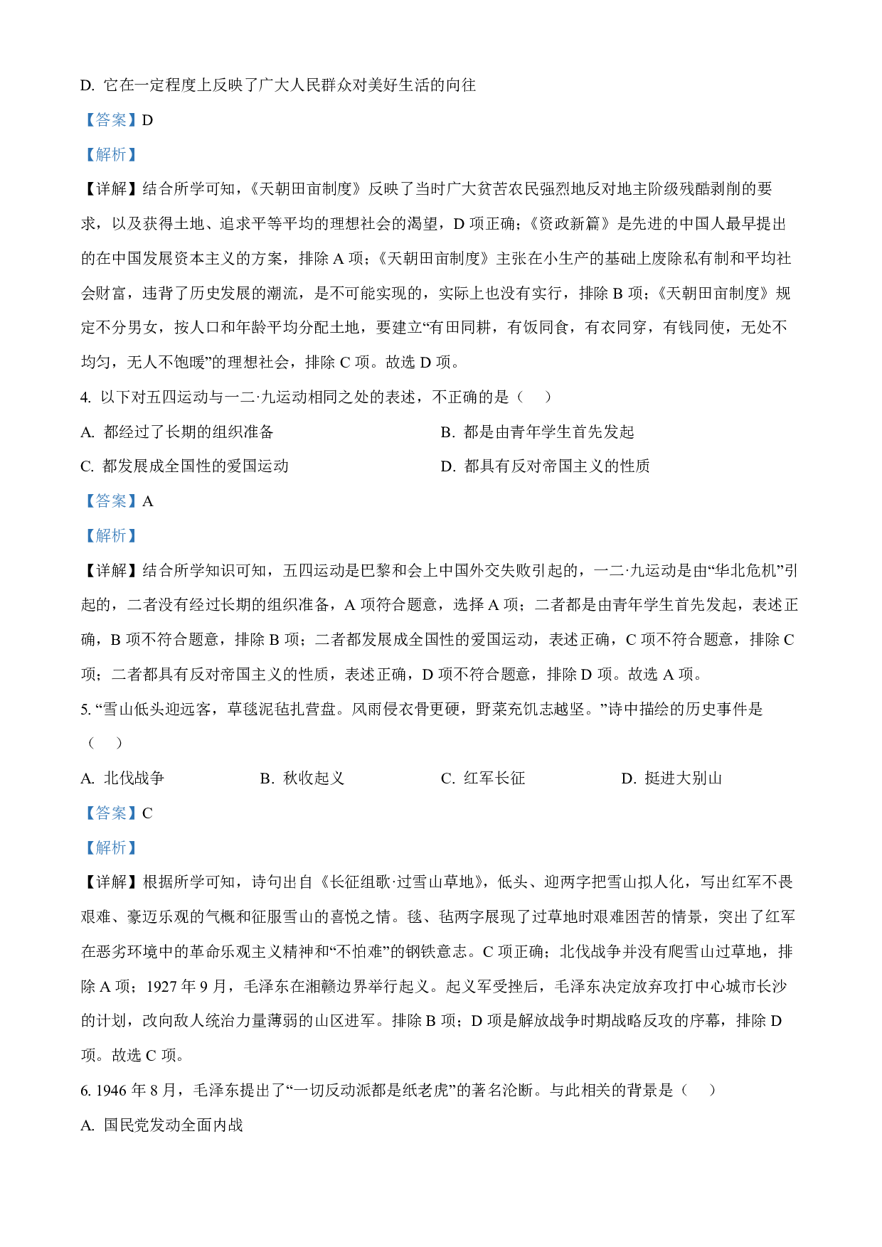 2022年广西贵港市中考历史真题
