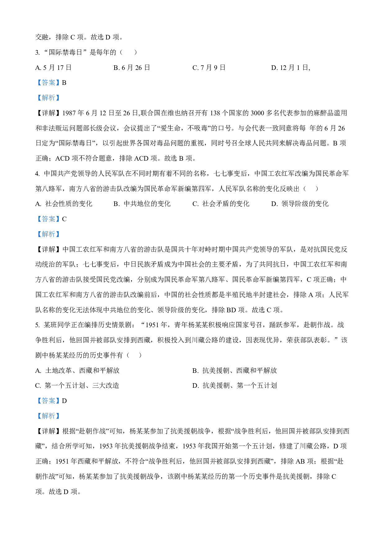 2022年贵州省铜仁市中考历史真题