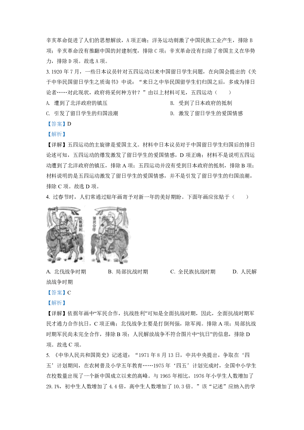 2022年河北省中考历史真题
