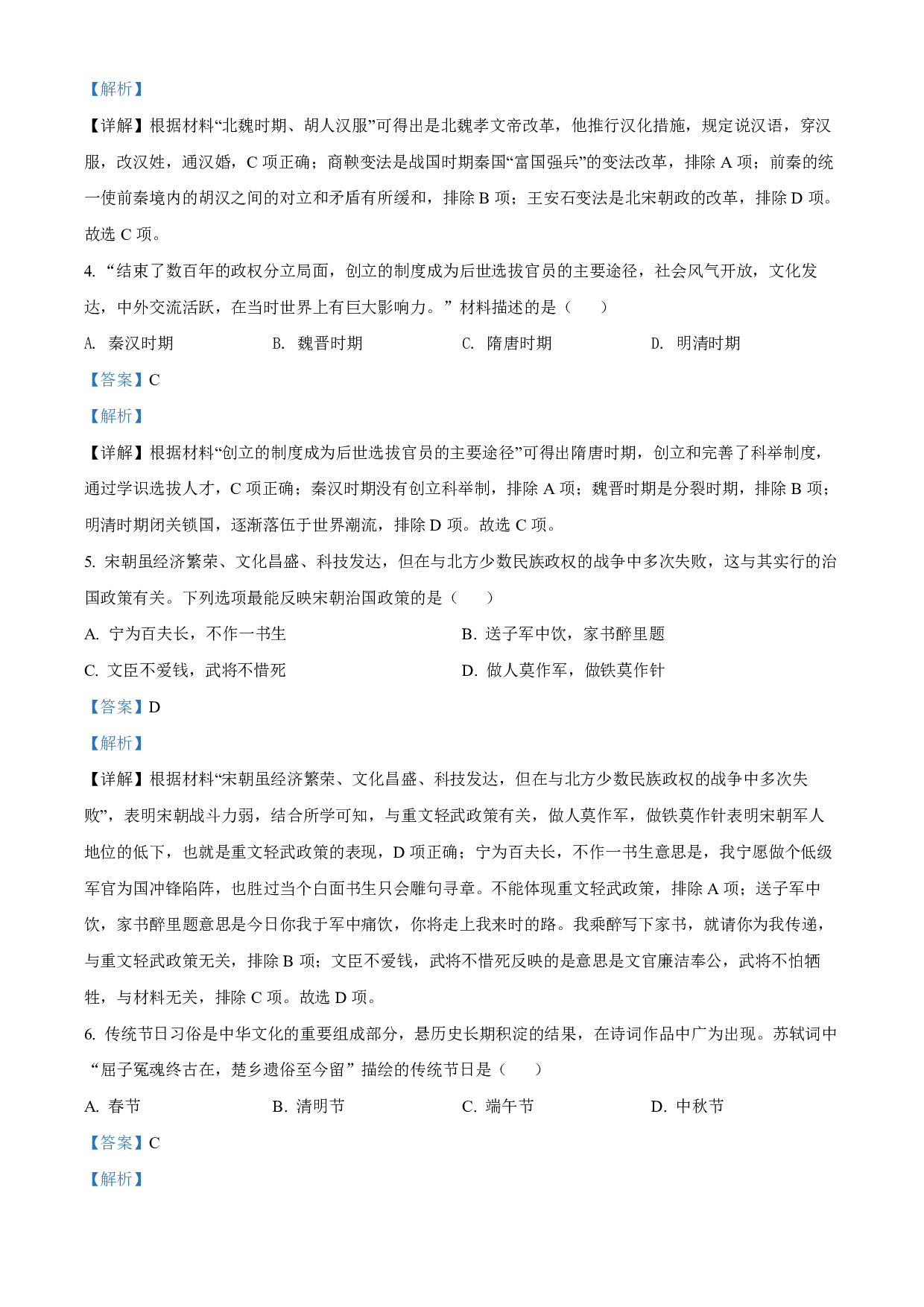 2022年湖南省郴州市中考历史真题