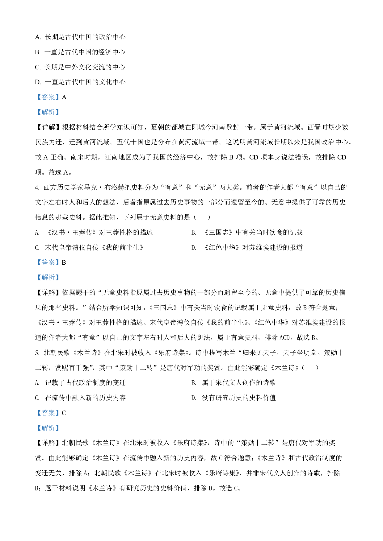 2022年湖南省衡阳市中考历史试题