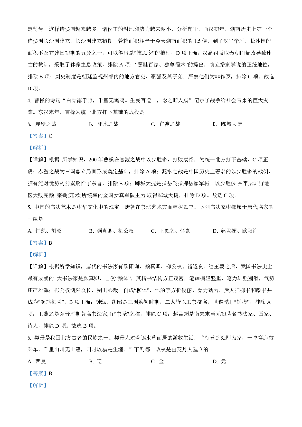2022年湖南省怀化市中考历史真题
