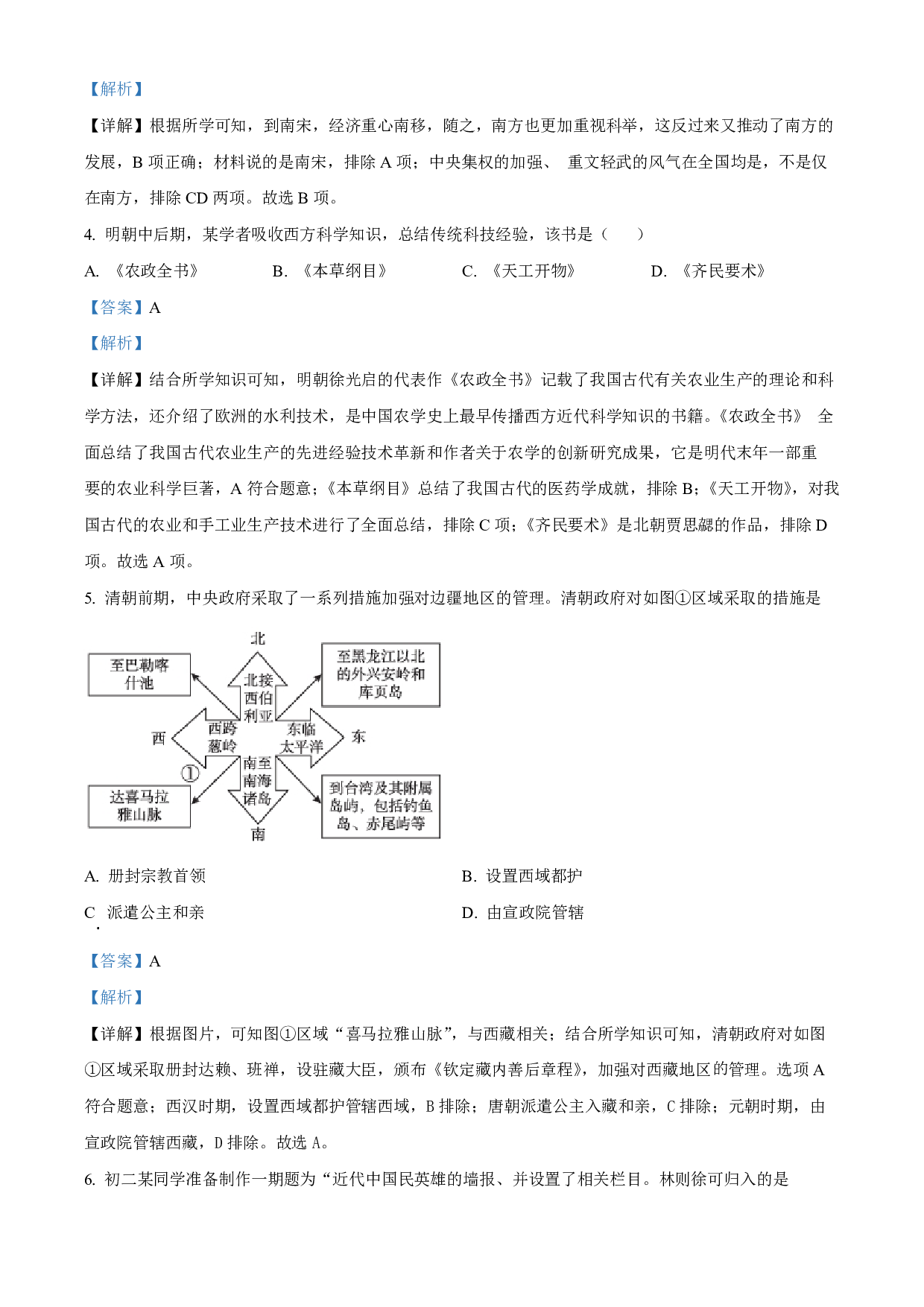 2022年湖南省娄底市中考历史真题
