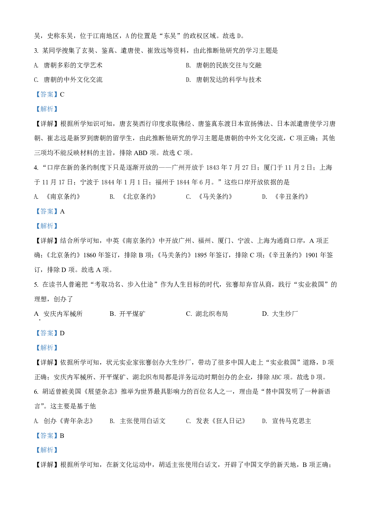 2022年湖南省湘潭市中考历史真题