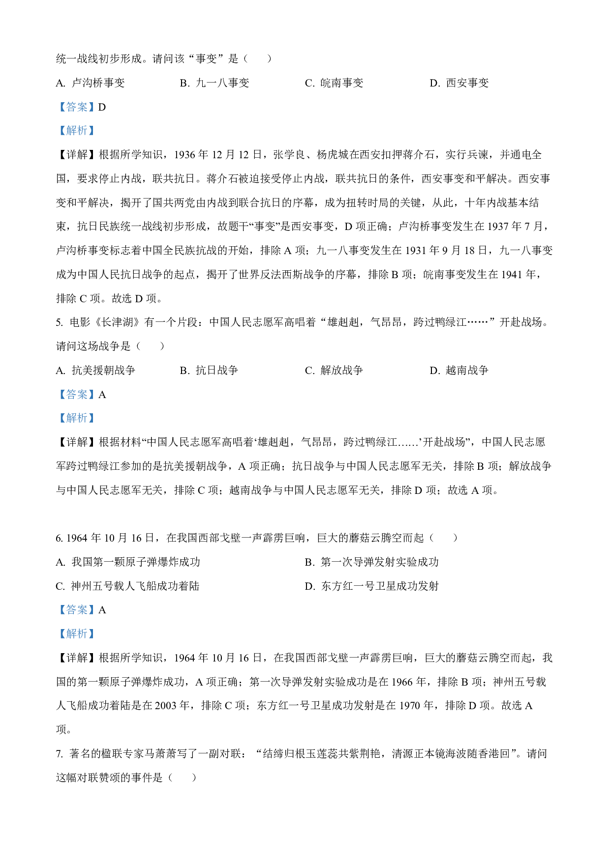 2022年湖南省湘西州中考历史真题