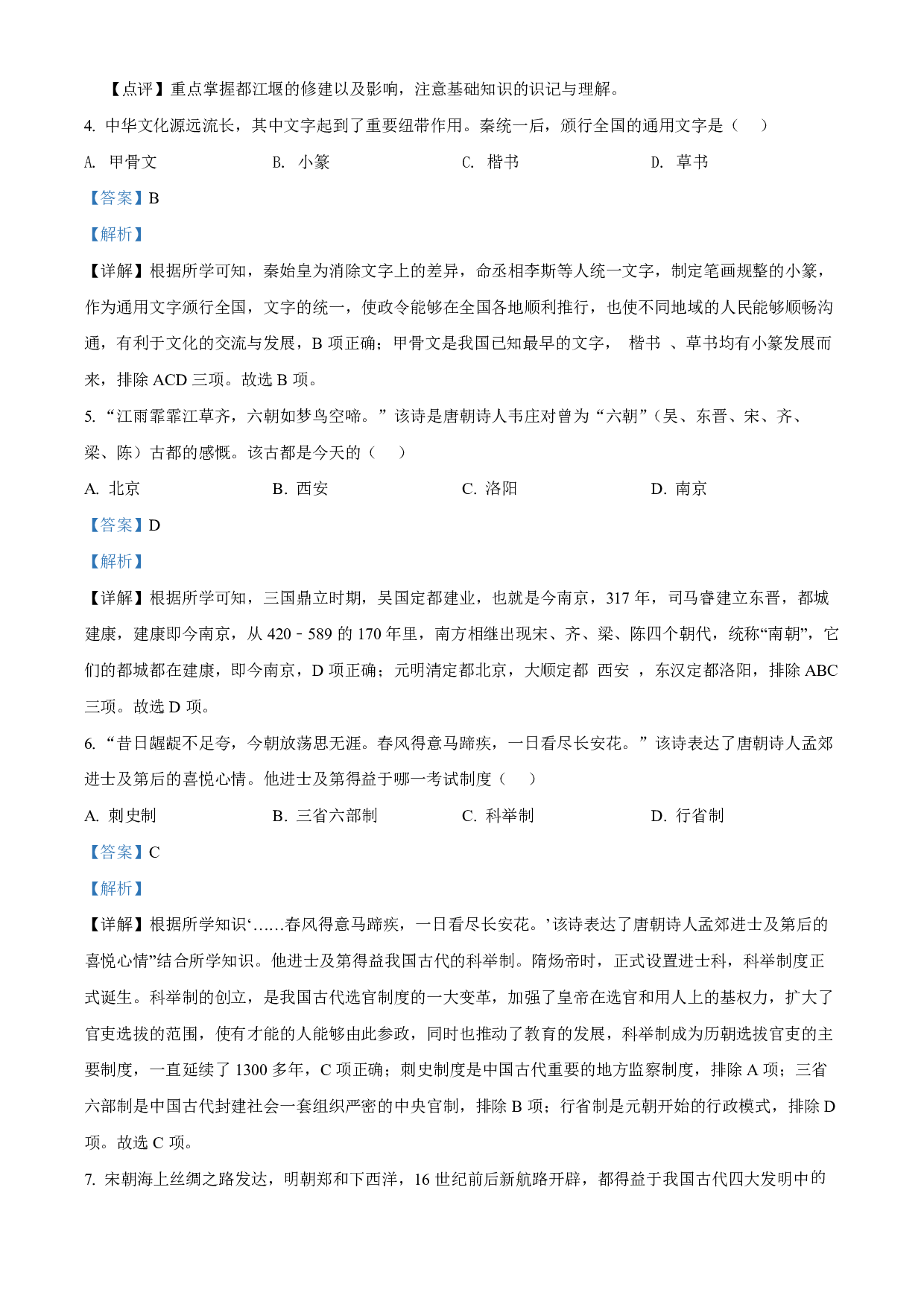 2022年湖南省张家界市中考历史真题