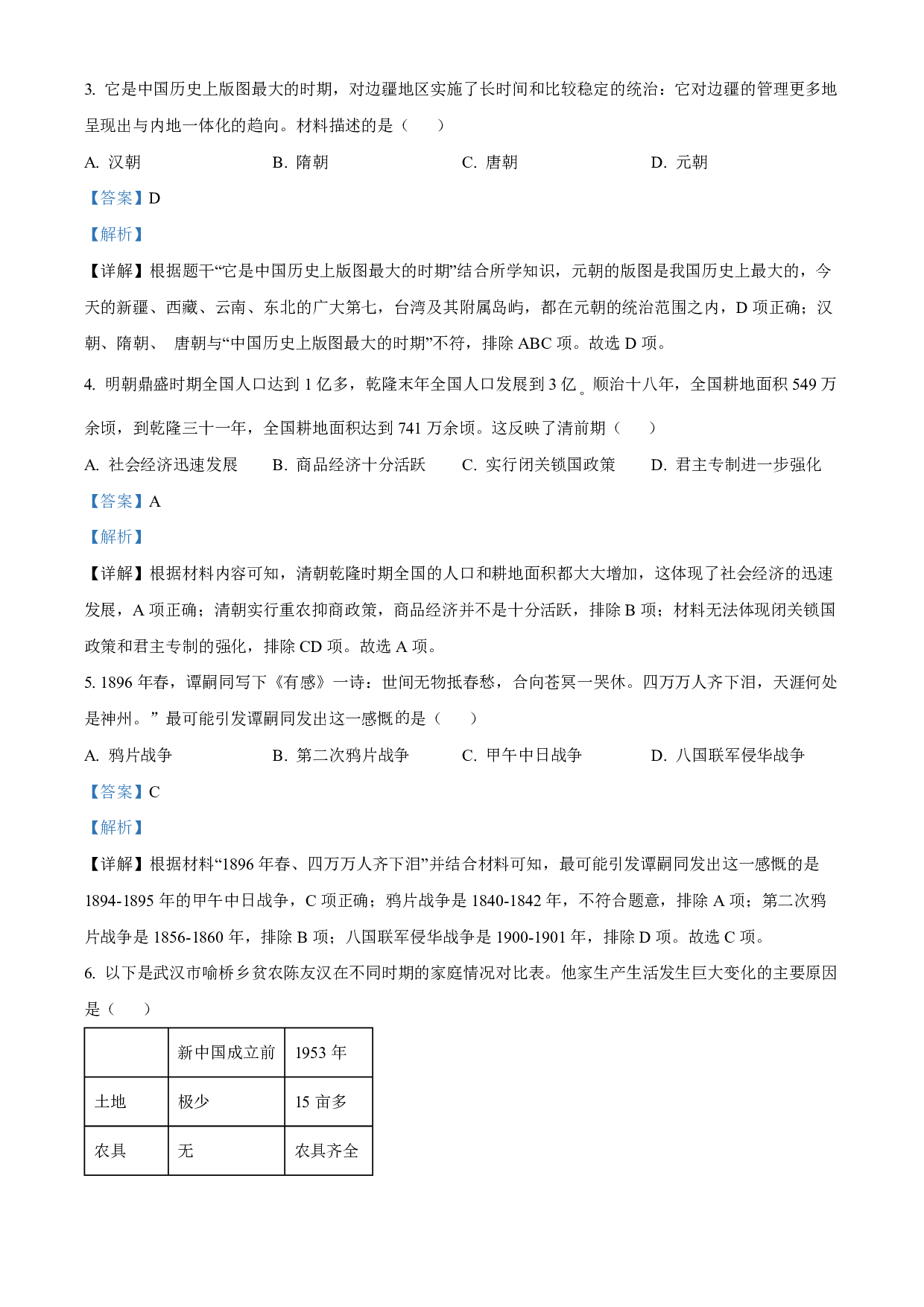 2022年湖南省长沙市中考历史真题