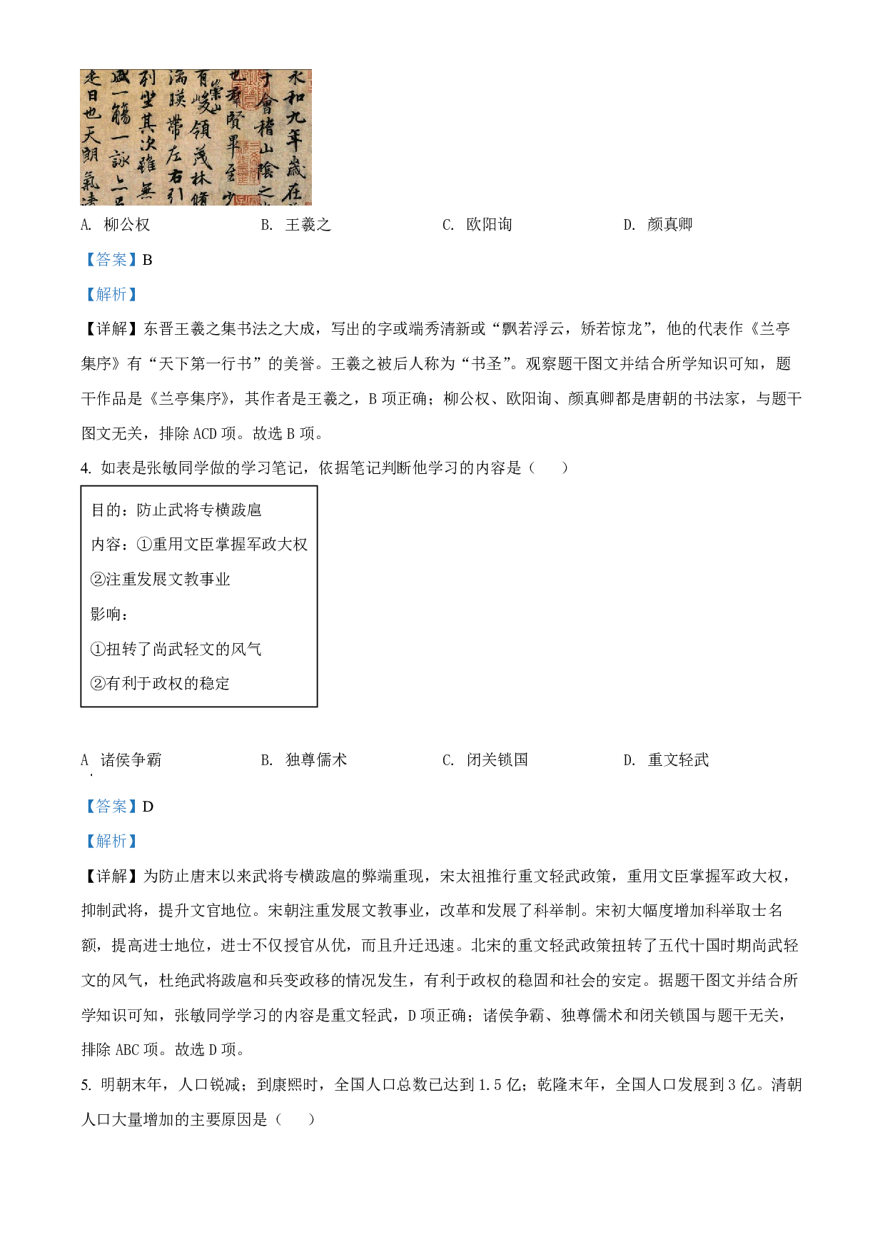 2022年湖南省株洲市中考历史真题