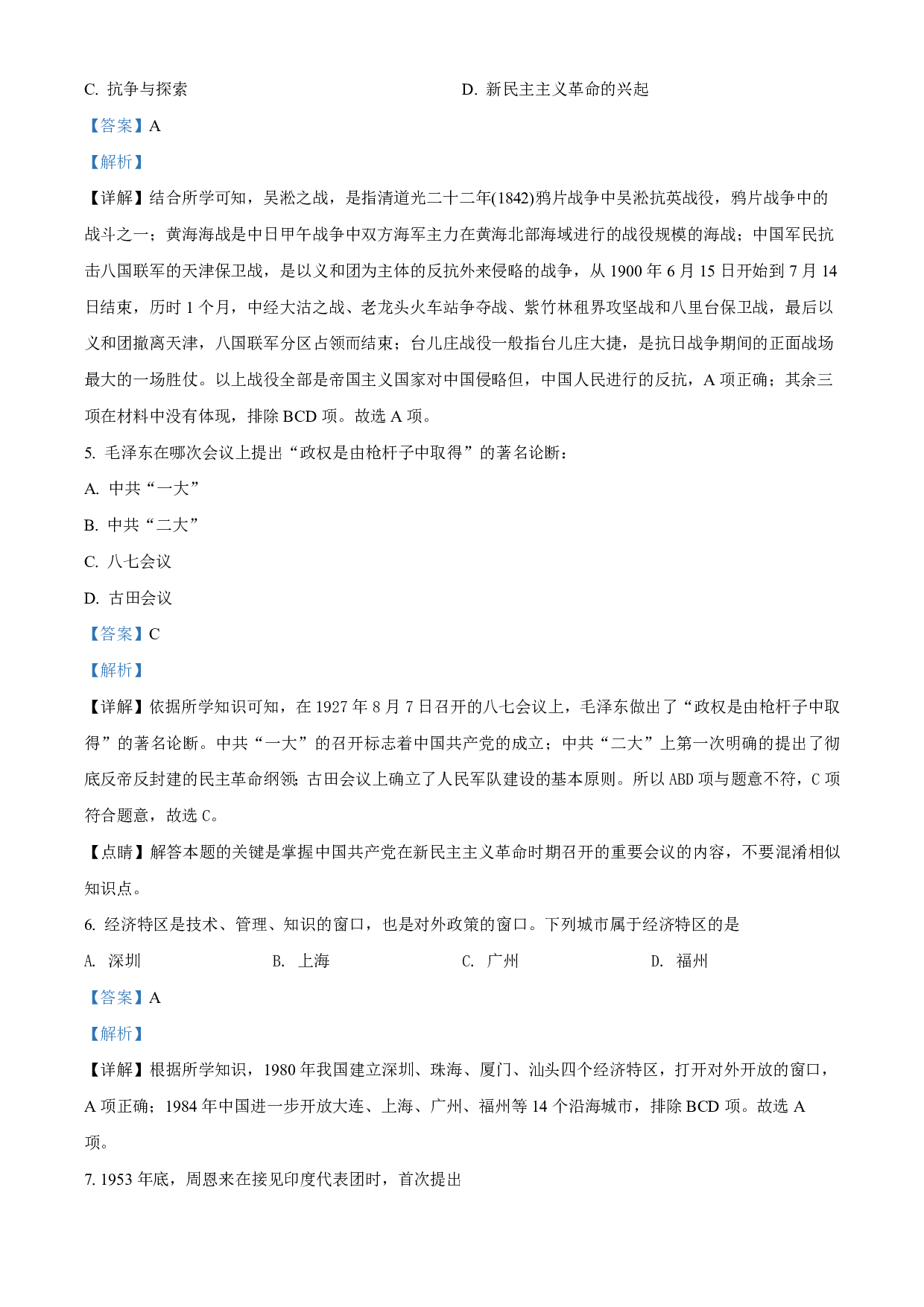 2022年吉林省中考历史真题