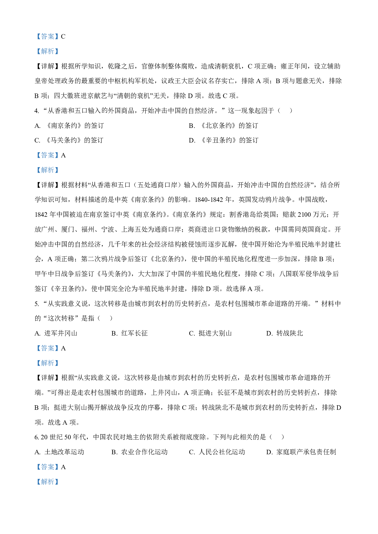 2022年江苏省常州市中考历史真题