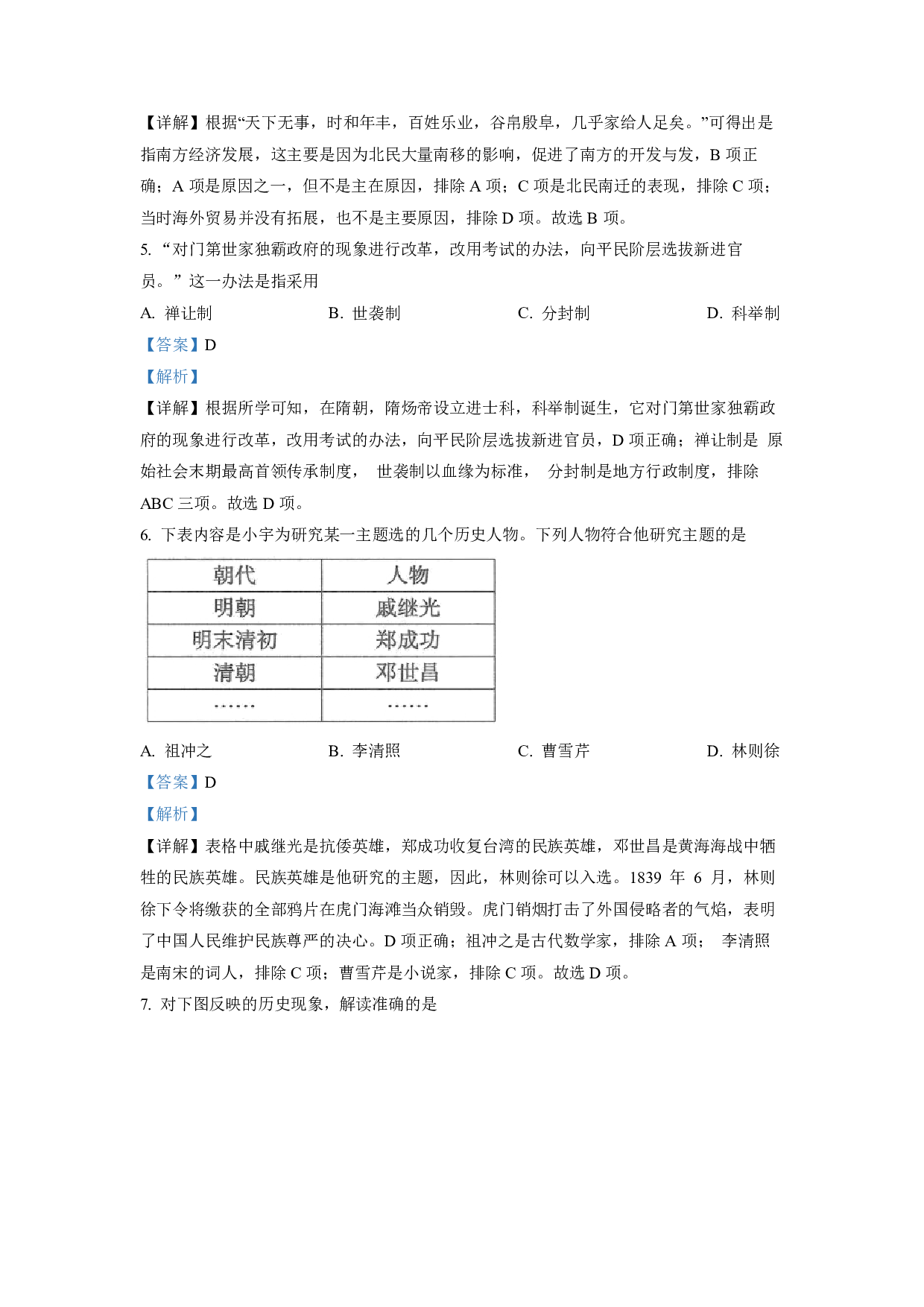 2022年江苏省连云港市中考历史试题