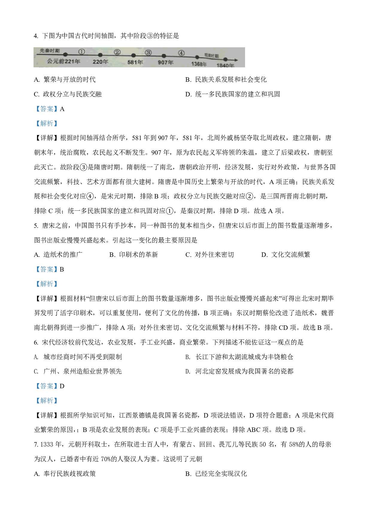 2022年江苏省泰州市中考历史真题