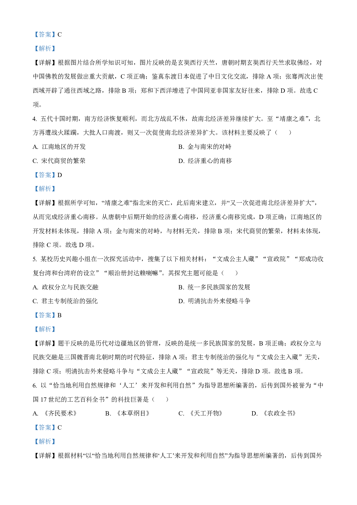 2022年江苏省宿迁市中考历史真题