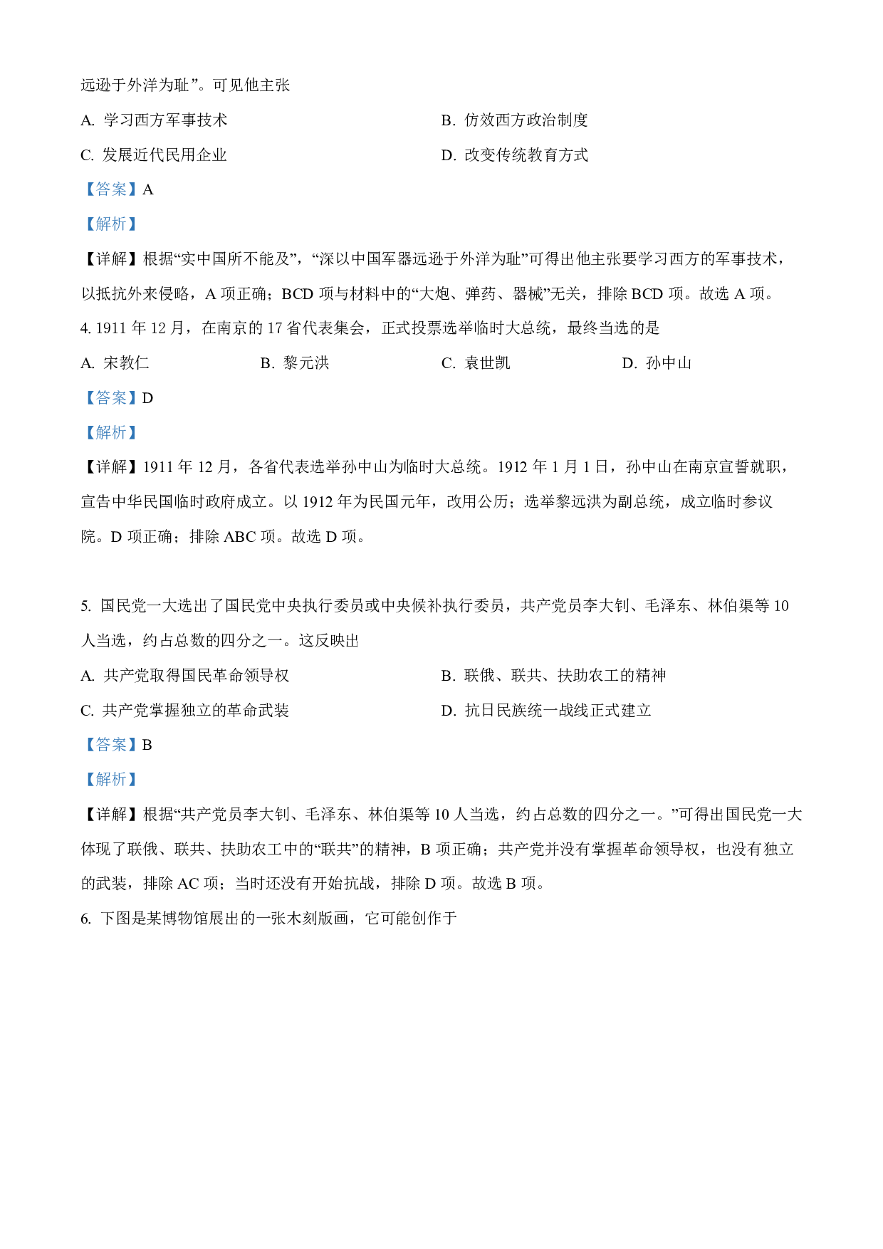2022年江苏省扬州市中考历史真题