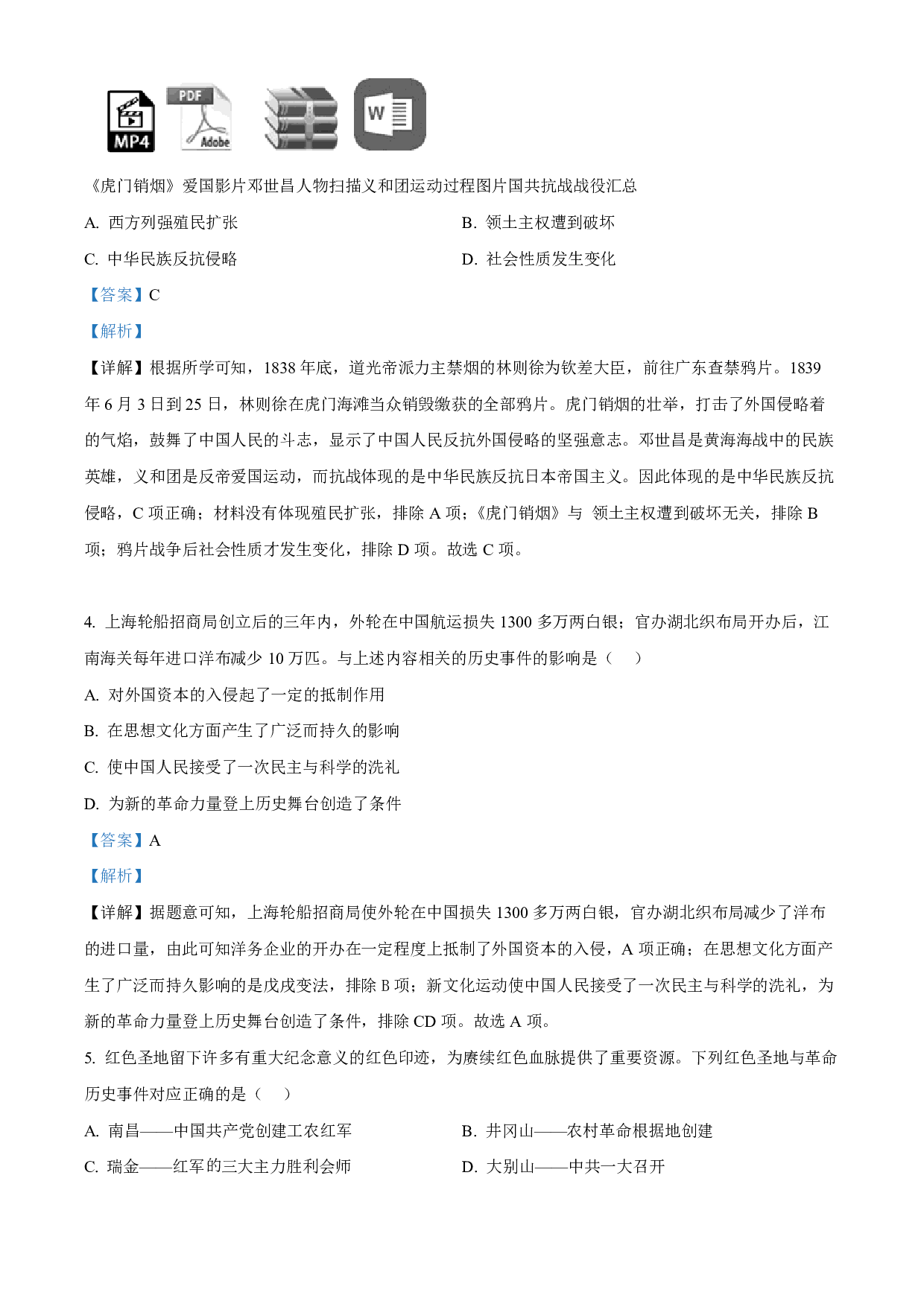 2022年辽宁省大连市中考历史真题