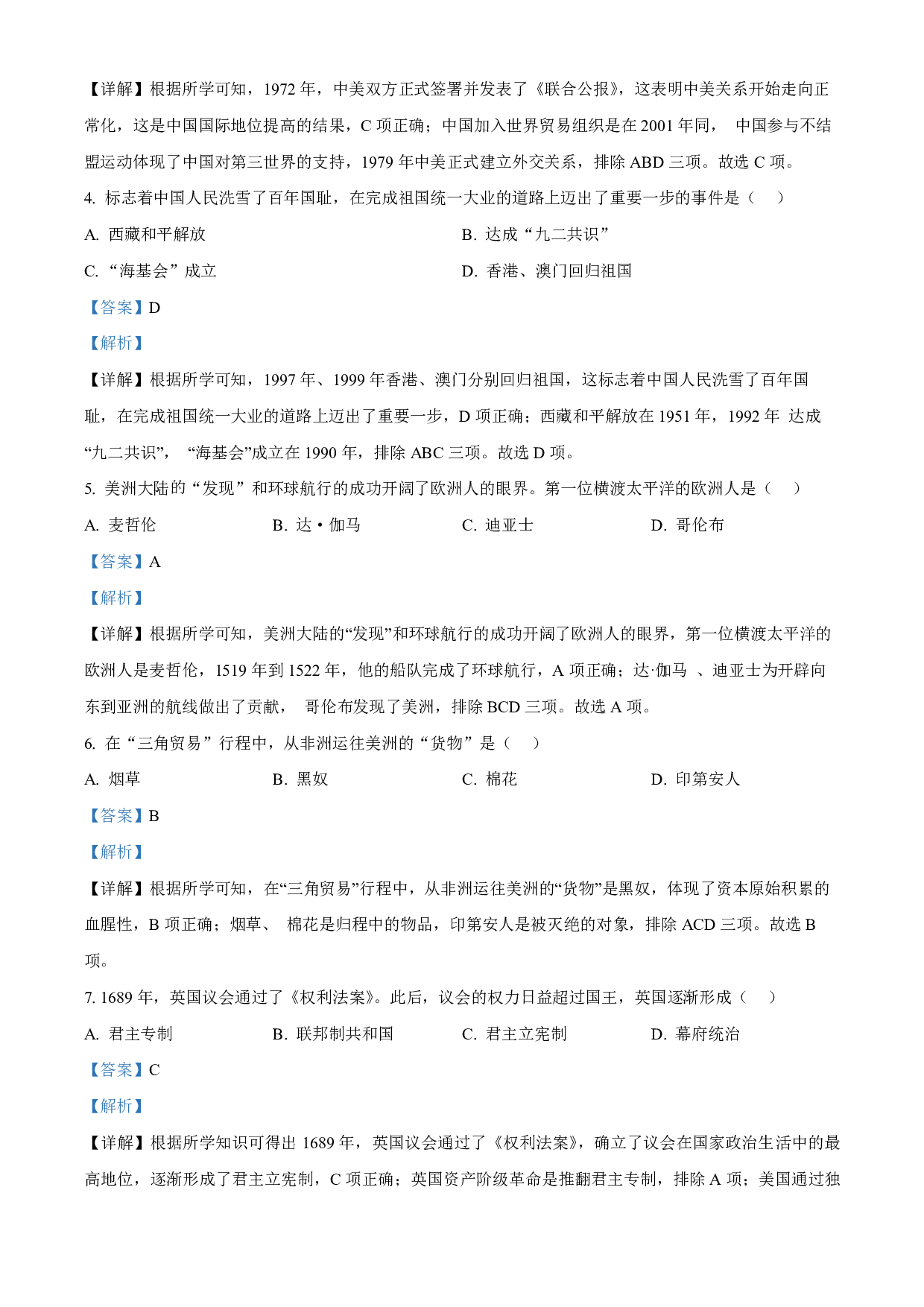 2022年辽宁省抚顺、本溪铁岭、葫芦岛、中考历史真题