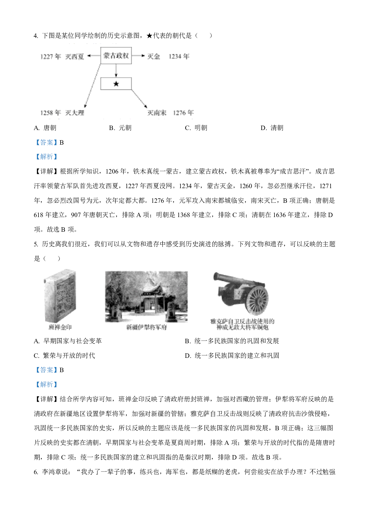 2022年辽宁省盘锦市中考历史真题