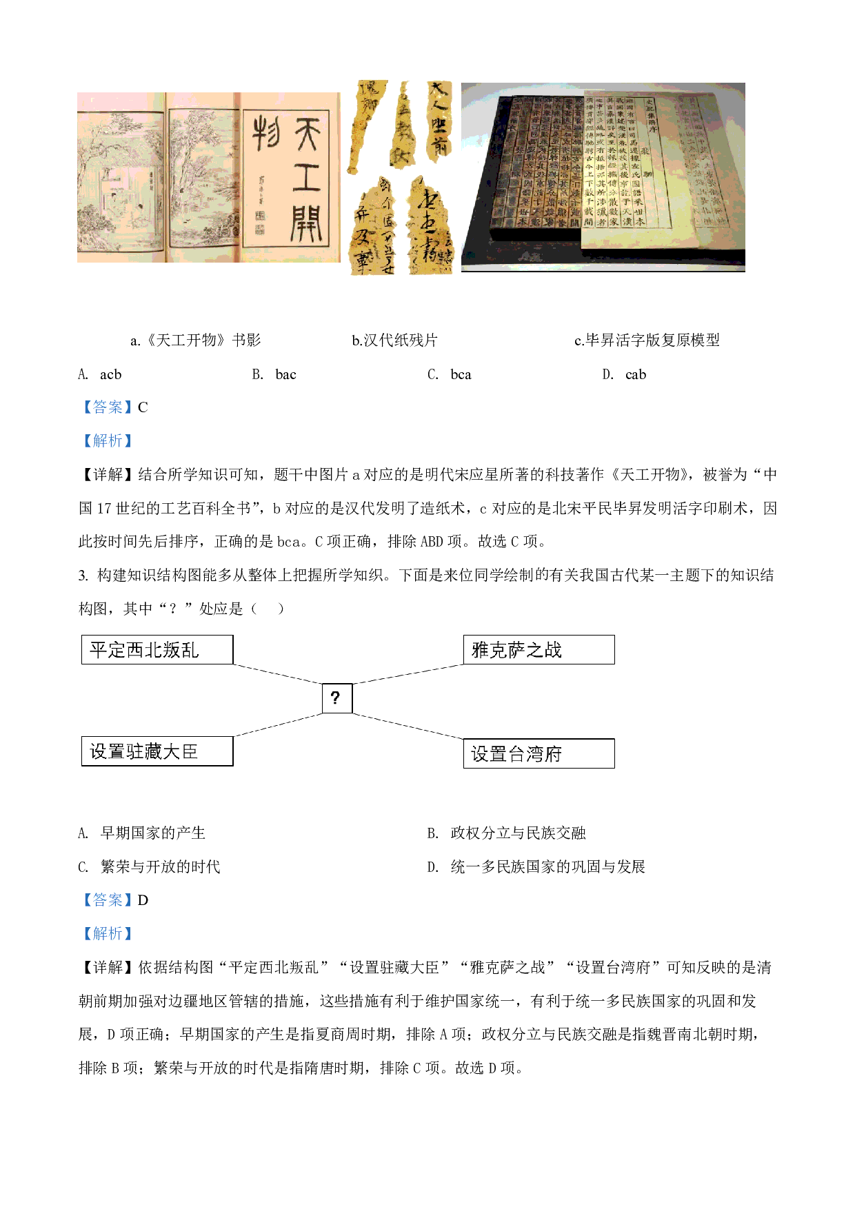 2022年辽宁省沈阳市中考历史试题