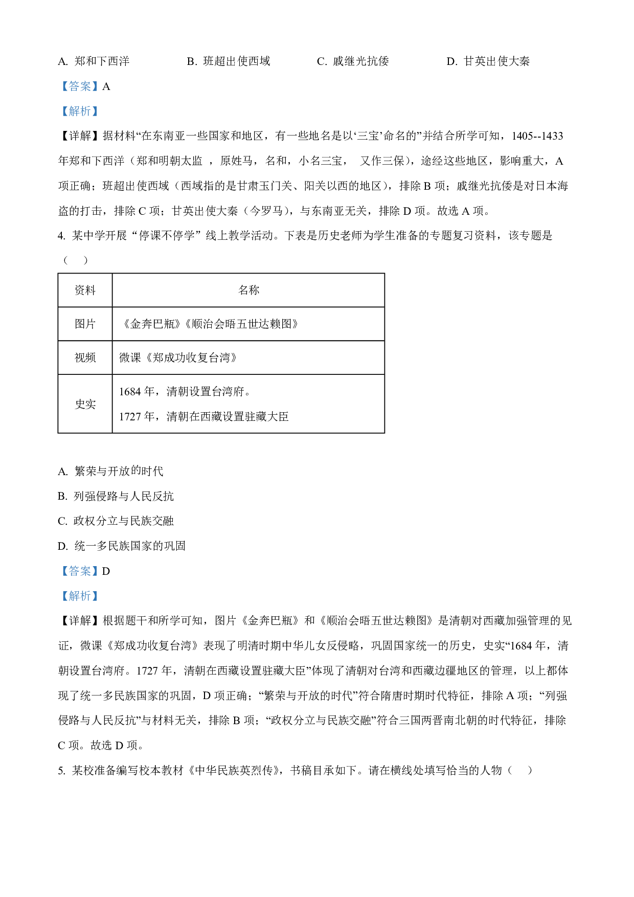 2022年辽宁省营口市中考历史真题