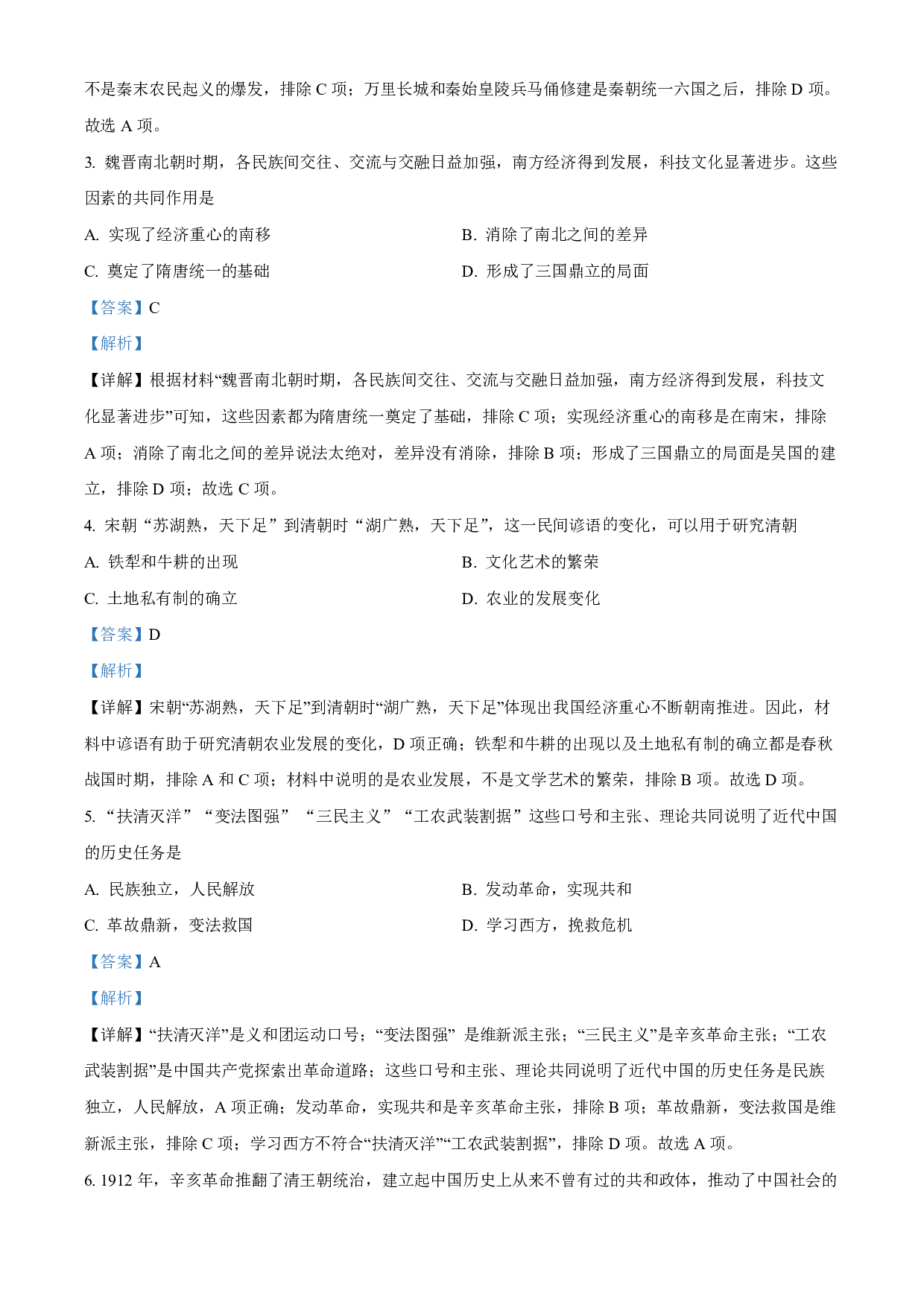 2022年内蒙古包头市中考历史真题