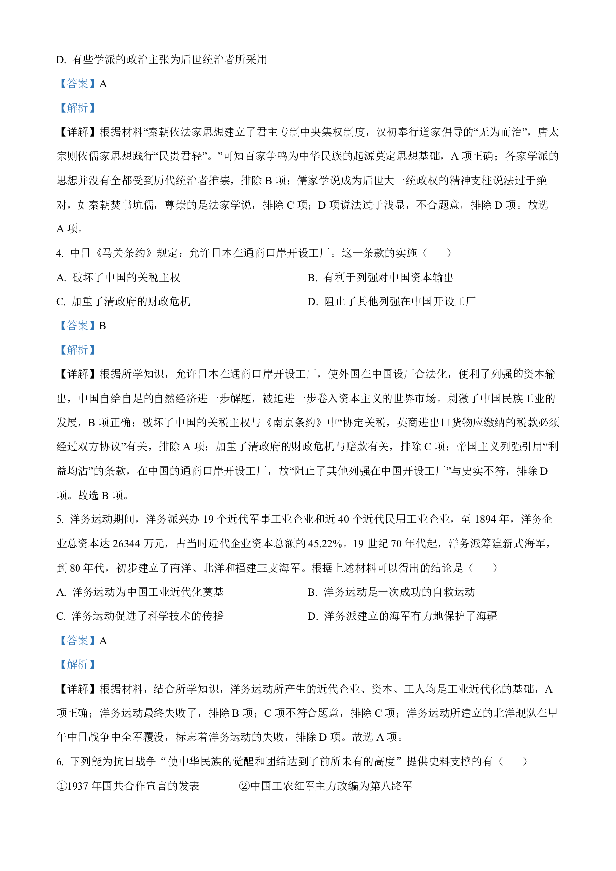 2022年内蒙古通辽市中考历史真题