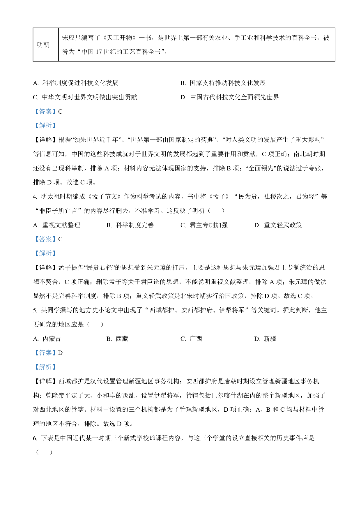 2022年内蒙古赤峰市中考历史真题