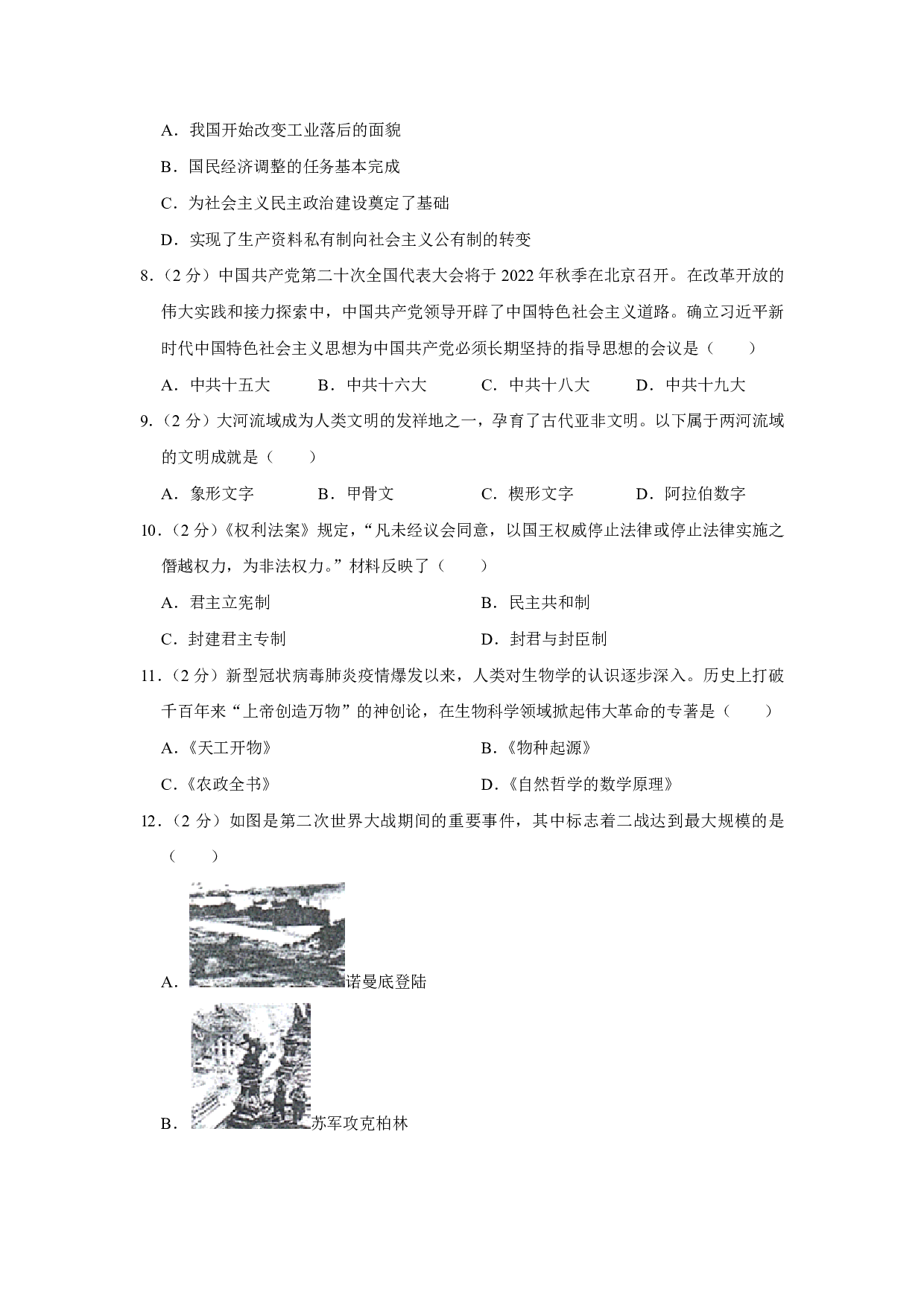 2022年青海省中考历史试卷及答案