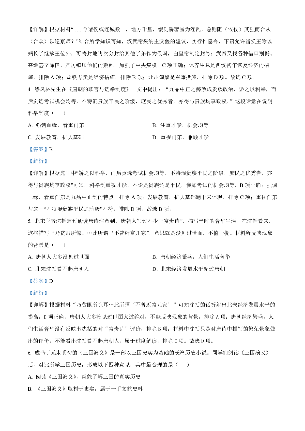2022年山东省滨州市中考历史真题
